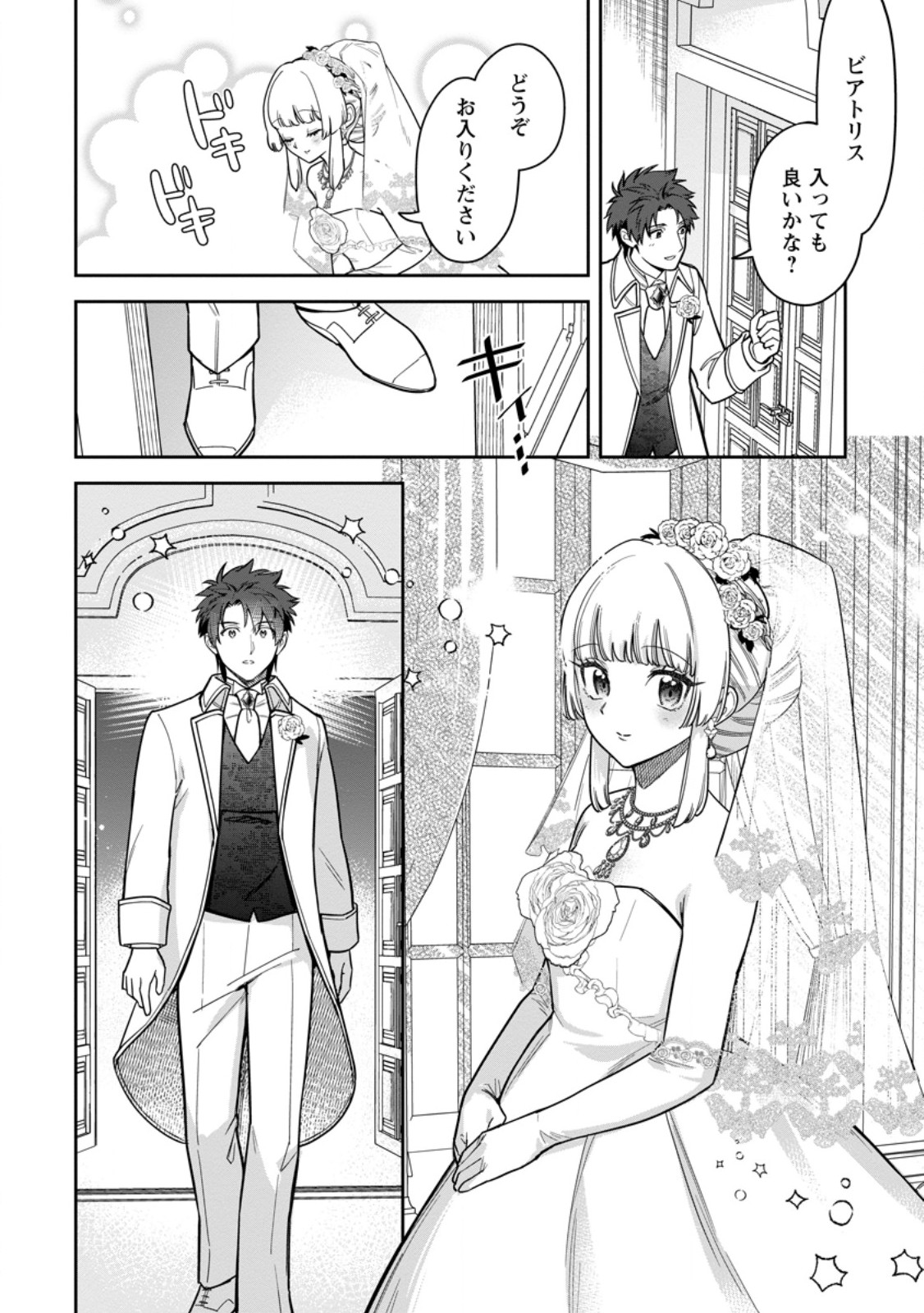 KANKEI KAIZEN WO AKIRAMETE KYORI WO OITARA, SHIOTAIOUDATTA KONYAKUSHA GA KARANDE KURU YOU NI NARIMASHITA Chapter 47.2 page 3 - nihonkuni.com
