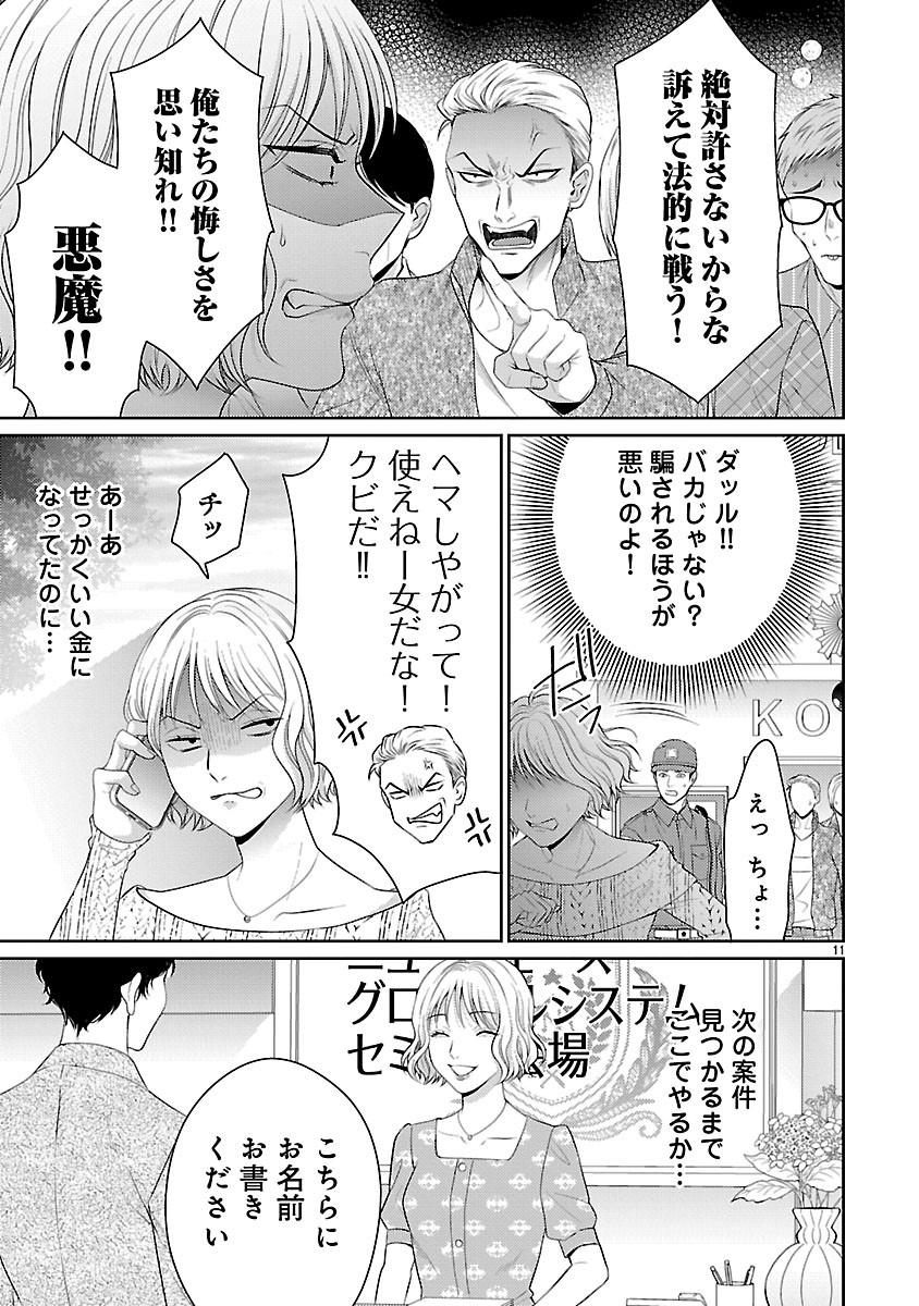 WATASHI GA TSUMI WO OKASU RIYUU: YAMI BAITO NI HAMARU ONNA-TACHI Chapter 7.1 page 11 - nihonkuni.com