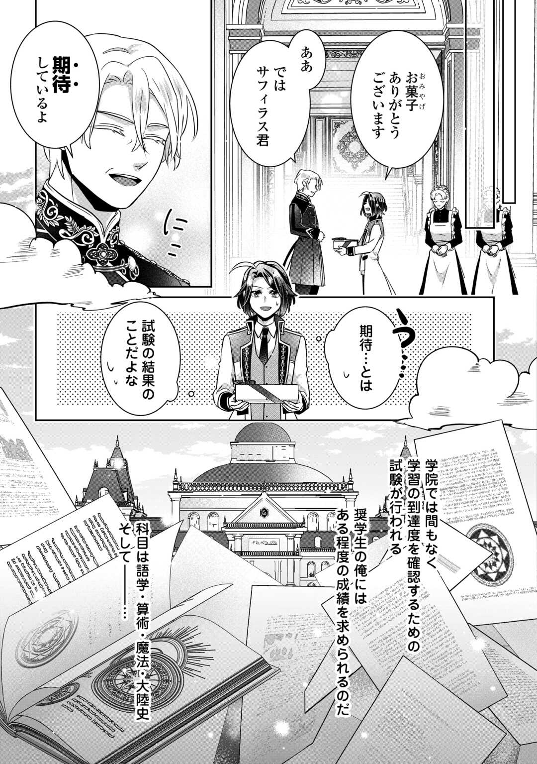 Read ITSU KARA MARYOKU GA NAI TO SAKKAKU SHITEITA!? - RAW Chapter 16.1 [High Quality / Full] - Page 5 - nicomanga.net