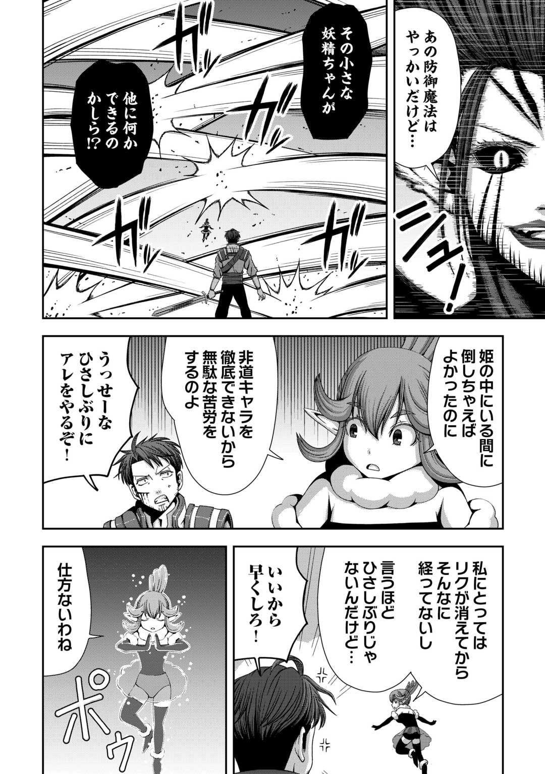 Read ISEKAI NIDOME NO OSSAN, DOU KANGAETE MO KOUKOUSEI YUUSHA YORI TSUYOI Chapter 19 [High Quality / Full] - Page 8 - nicomanga.net