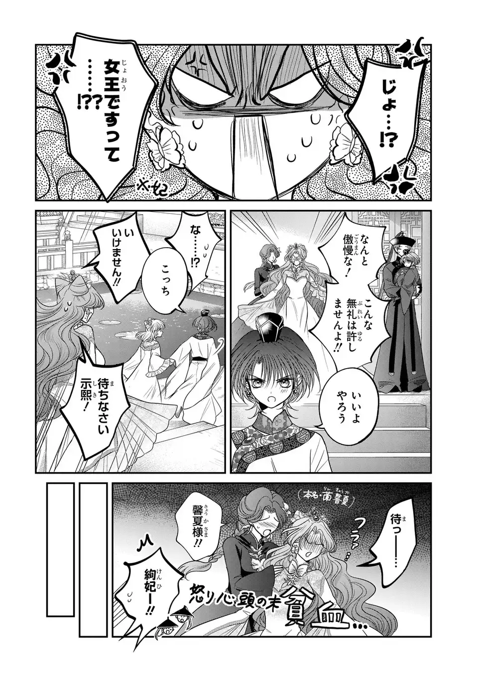 Read JOOU NO INU Chapter 15.6 [High Quality / Full] - Page 21 - nicomanga.com