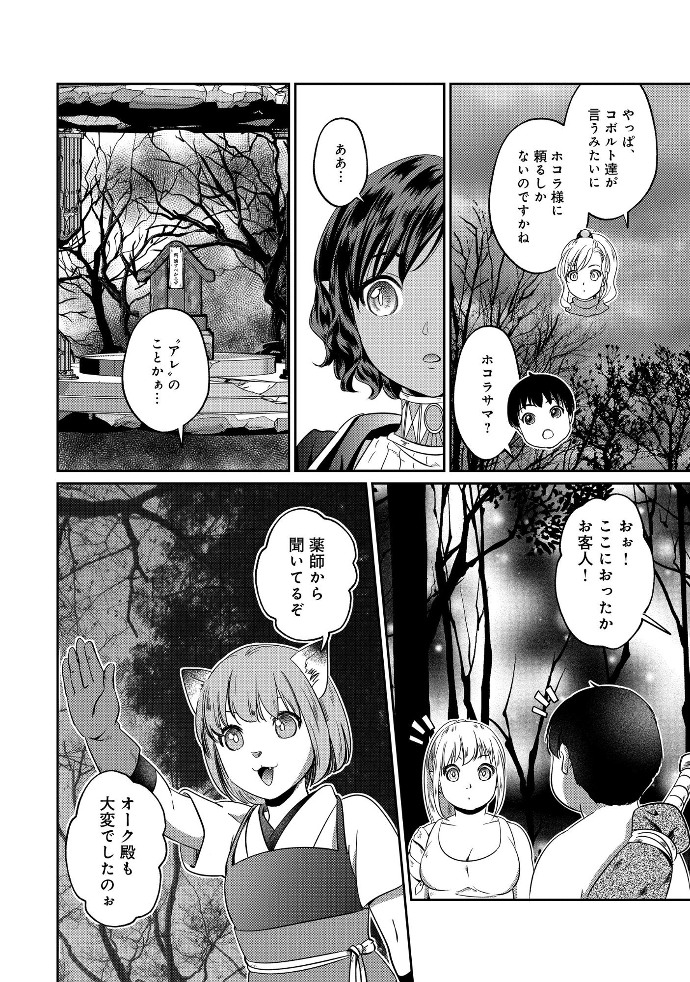 MIRYOKUCHI MINUS NO YUUSHA GA BISHOUJO MONSTER NI WA MOTEMOTE DATTA KEN Chapter 16.1 page 8 - nihonkuni.com