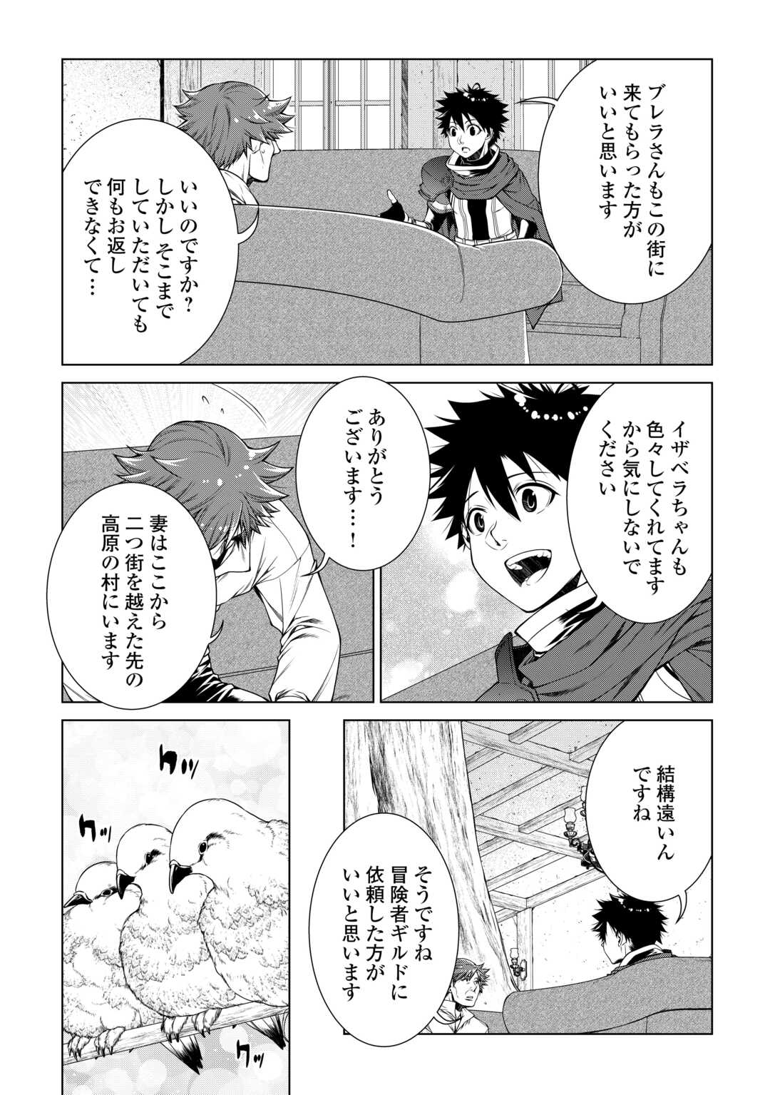 Read MACHIGAI SHOUKAN!: OIDASARETA KEDO JOUI GOKAN SKILL DE RAKURAKU SEIKATSU Chapter 50 [High Quality / Full] - Page 16 - nicomanga.net