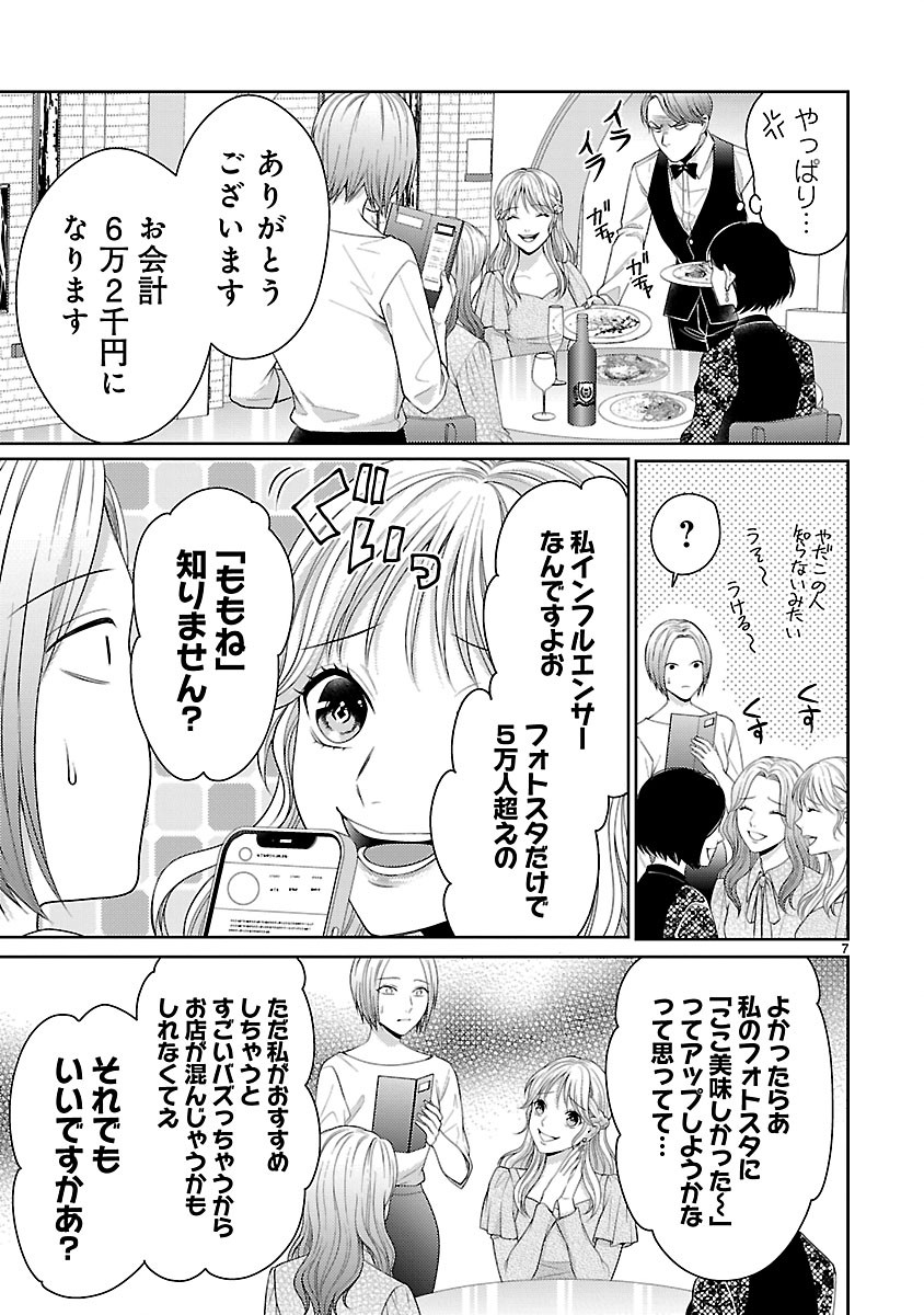 WATASHI GA TSUMI WO OKASU RIYUU: YAMI BAITO NI HAMARU ONNA-TACHI Chapter 7.1 page 7 - nihonkuni.com