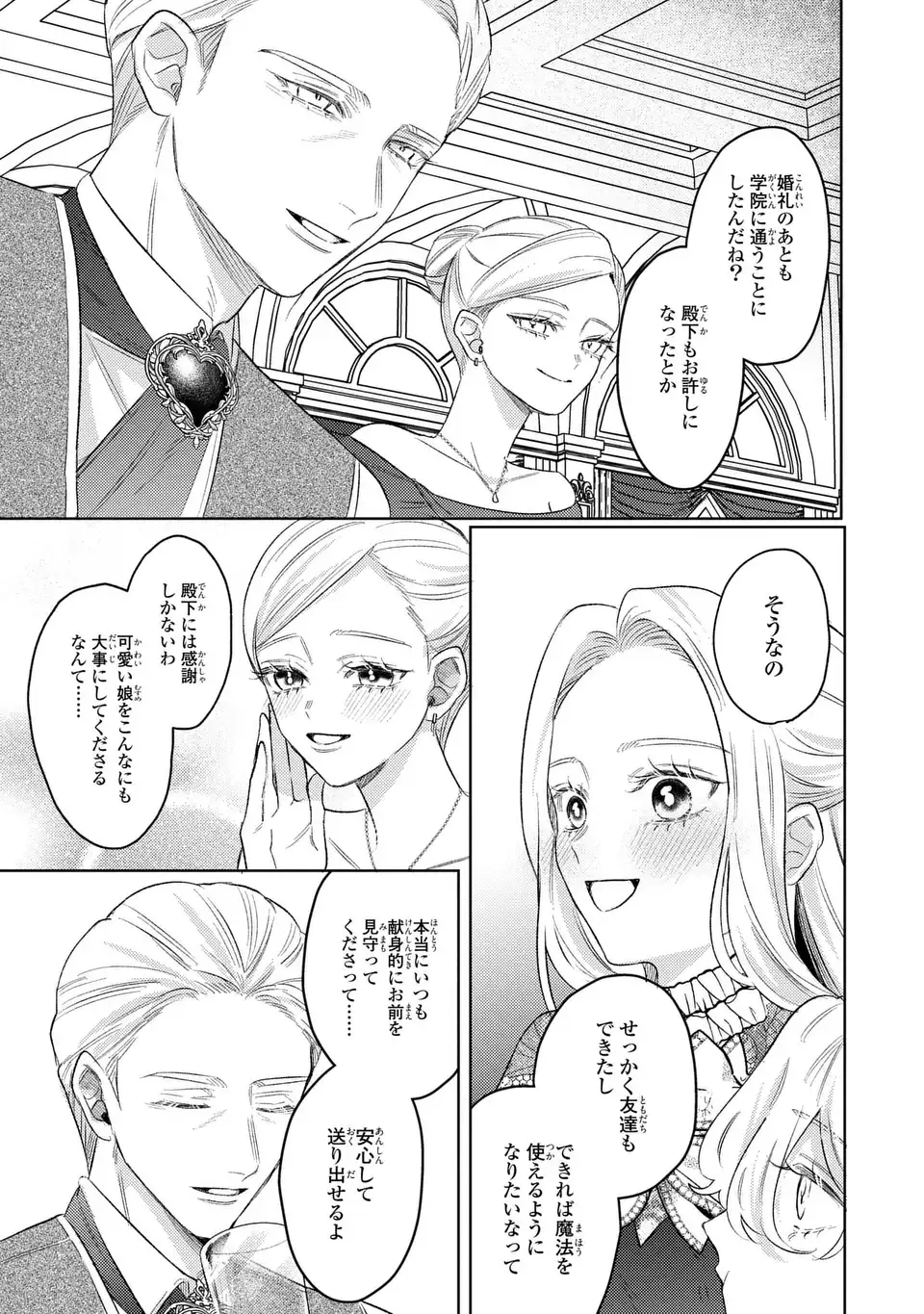 KO, KONNA IKEMEN GA WATASHI NO OSANANAJIMI DE KONYAKUSHA DESUTTE? Chapter 21 page 5 - nihonkuni.com