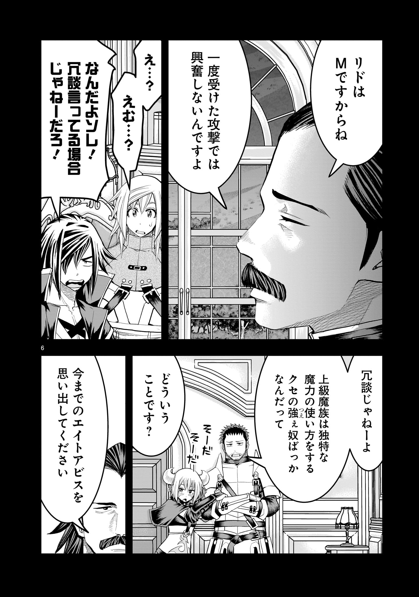 RE-EMPLOYMENT OF THE FORMER STRONGEST HERO Chapter 44 page 6 - nihonkuni.com