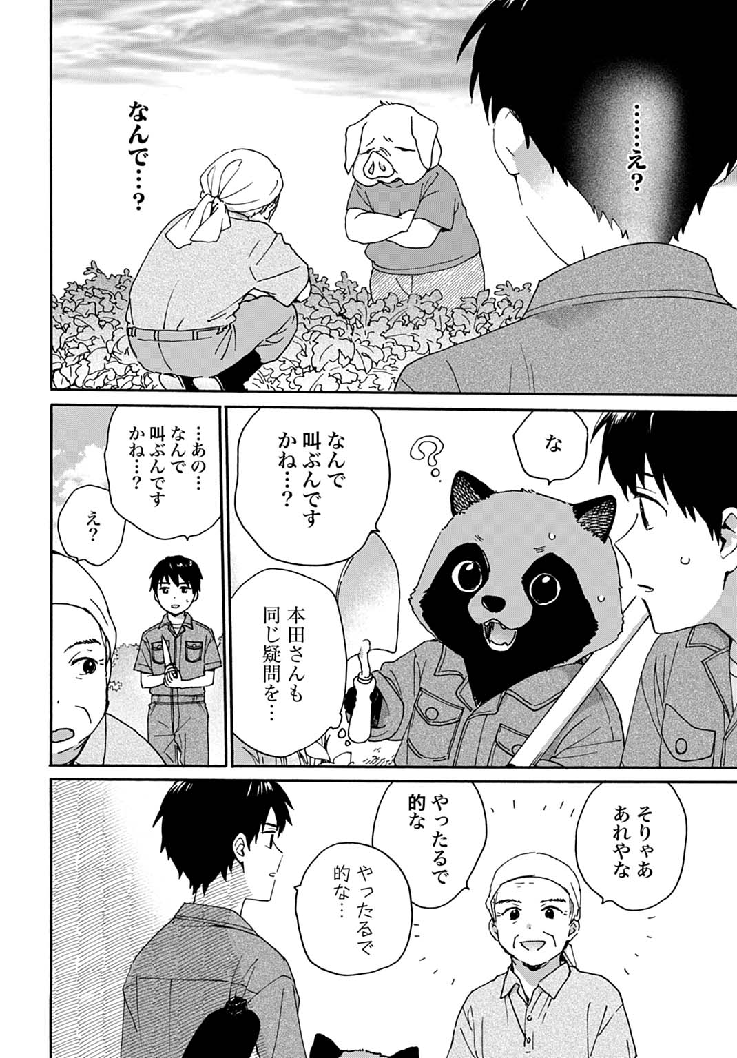 TOARU RIMAN, MOFUMOFU TANUKI TO FUSHIGI NA INAKA KURASHI WO HAJIMERU Chapter 9 page 12 - nihonkuni.com