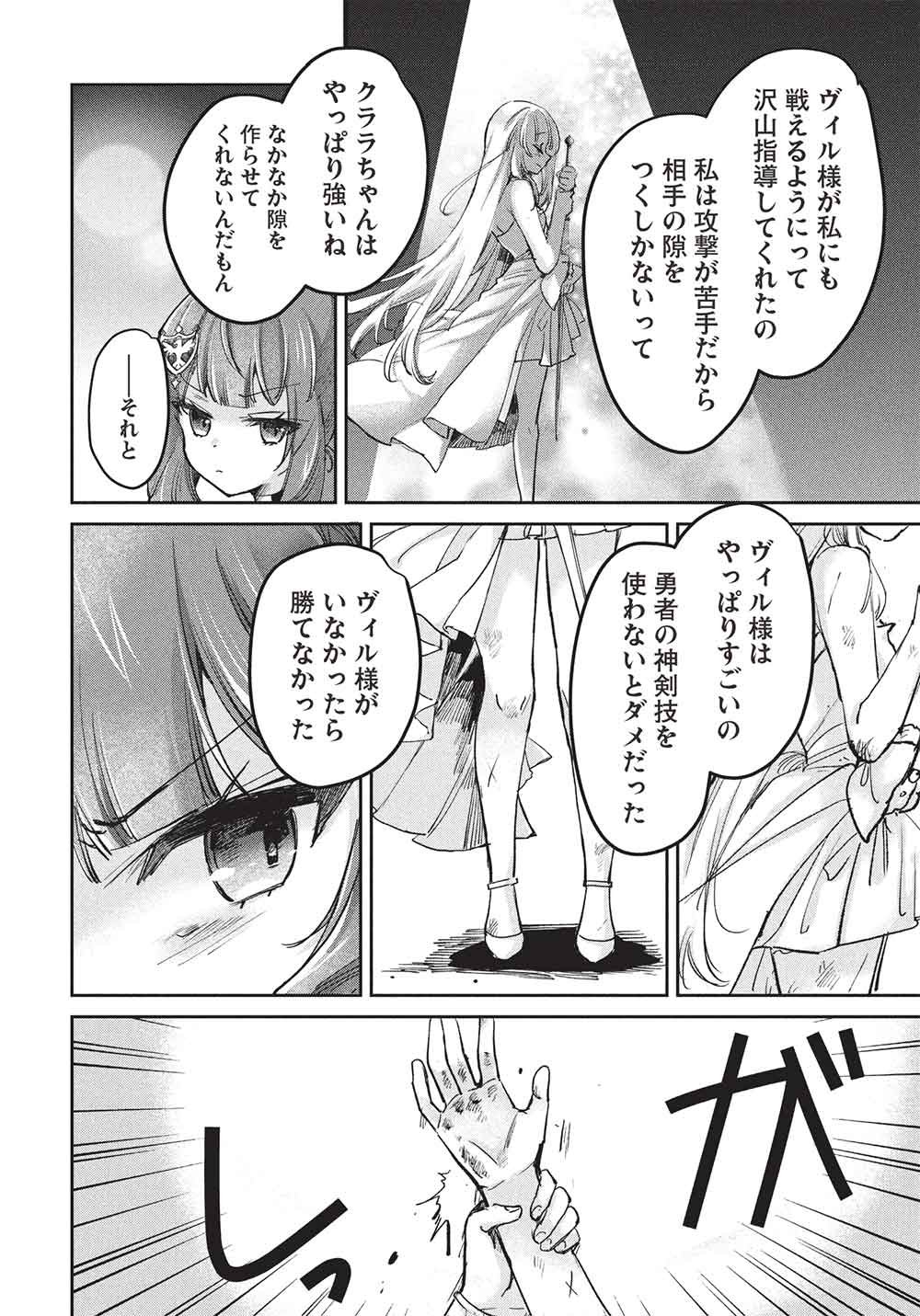 Read HIKIKOMORI NO ORE GA KAWAII GUILD MASTER NI SEWA O YAKAREMAKUTTATTE BETSU NI II DAROU? Chapter 22 [High Quality / Full] - Page 4 - nicomanga.net