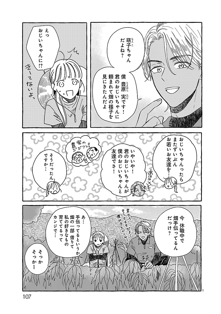 MOEKO TO HATAKE TO OTERA GOHAN Chapter 4 page 3 - nihonkuni.com