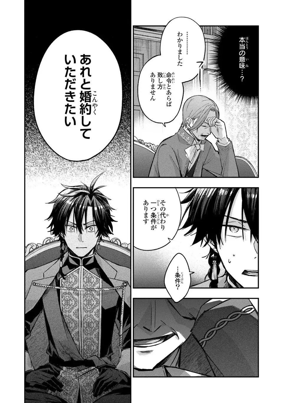 GISELLE ODETTE NO RYUUGI -WAZAWAI NO REIJOU TO 13-BANME NO OUJI- RAW Chapter 2 page 12 - nihonkuni.com