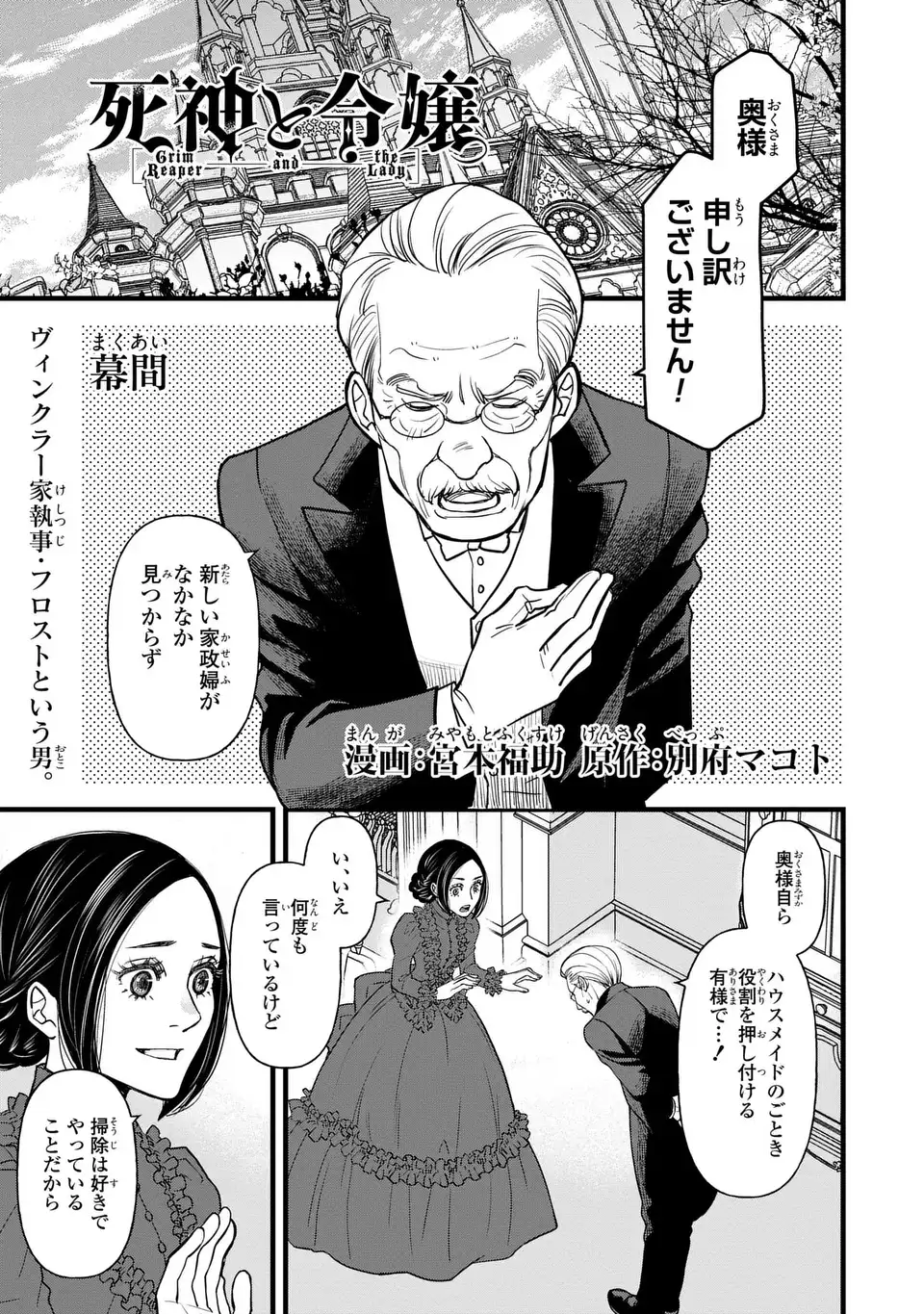 Read SHINIGAMI TO REIJOU Chapter 5.5 [High Quality / Full] - Page 1 - nicomanga.net