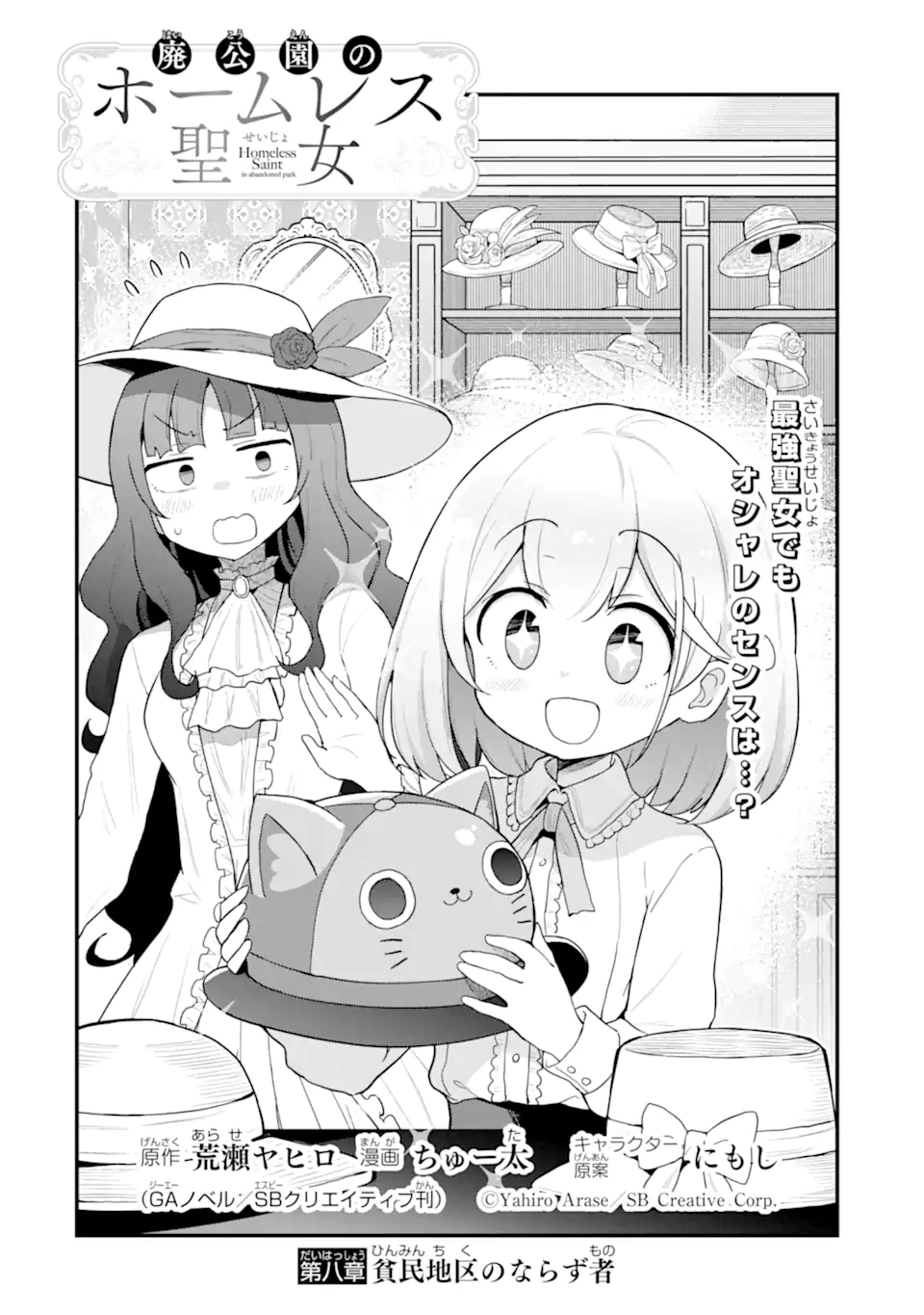 Read HAI KOUEN NO HOMELESS SEIJO Chapter 8.1 [High Quality / Full] - Page 4 - nicomanga.net