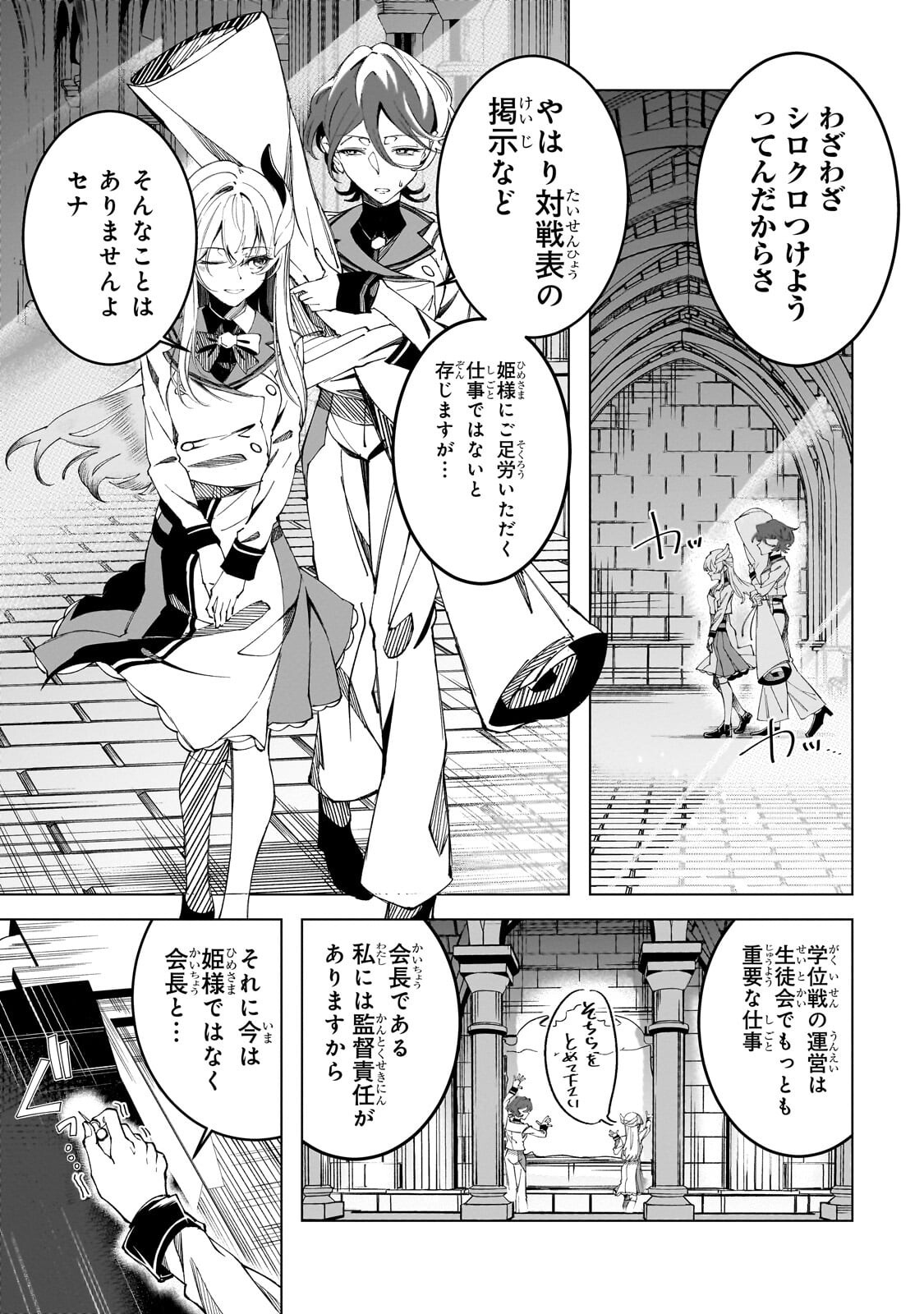 SHIN NO JITSURYOKU WO KAKUSHITEIRU TO OMOWARETERU SEIREISHI, JITSU WA ITSUMO MECCHA HONKI DE TATAKATTEMASU - RAW Chapter 8.2 page 10 - nihonkuni.com