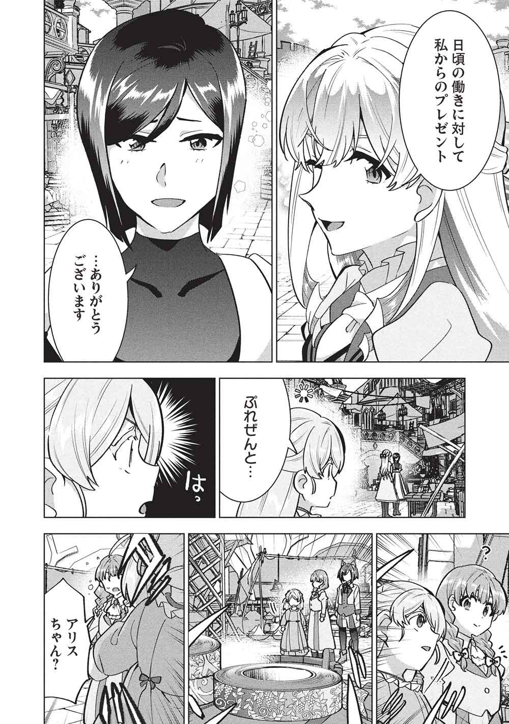 BUCHI KIRE REIJO HA HOFUKU WO CHIKAIMASHITA. MA SHIRUBE SHO NO CHIKARA Chapter 66 page 14 - nihonkuni.com