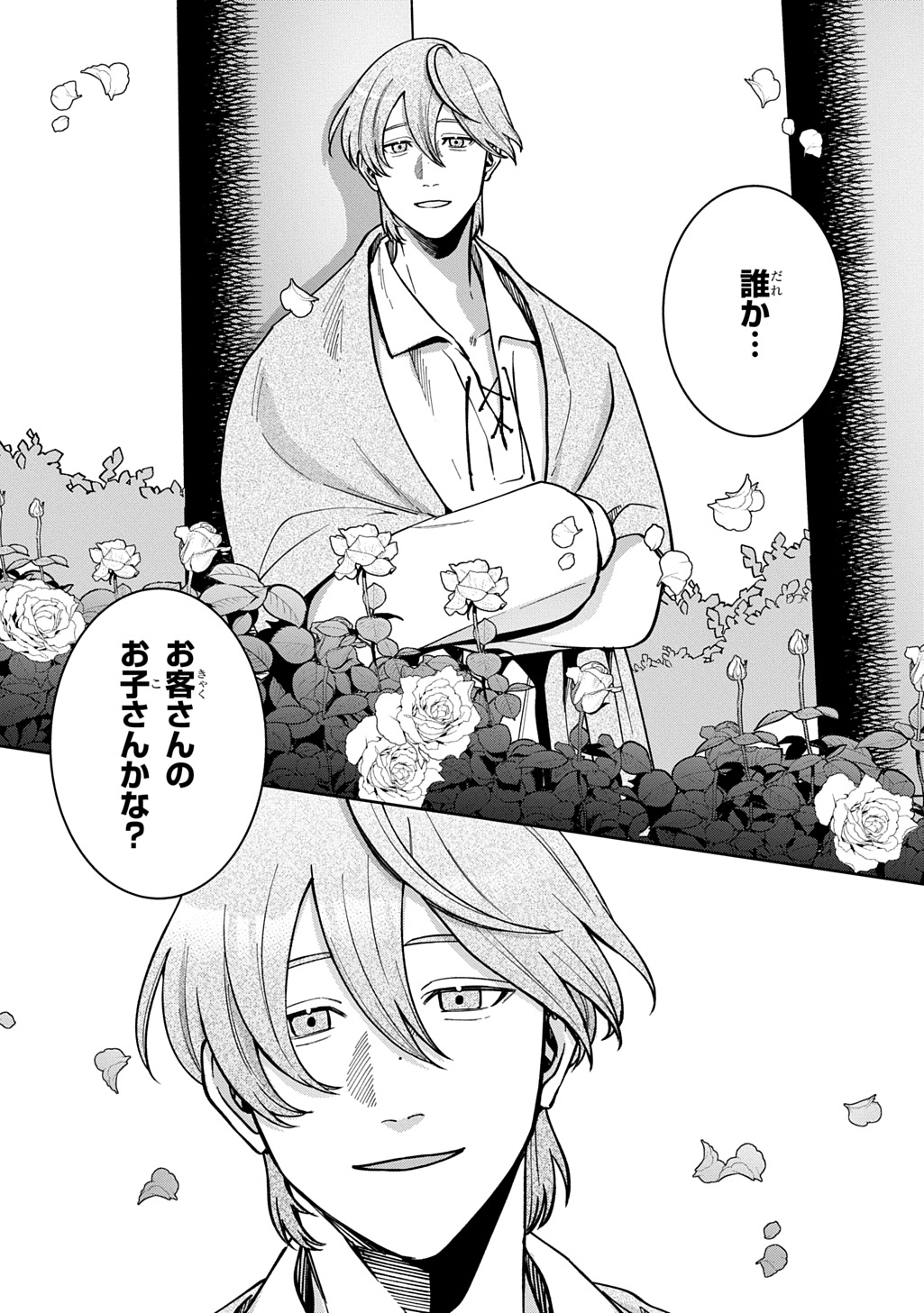 Read OKAMI TO RANDOSERU: KYU SAISHUKA TO TENSEI MUSUME NO DANJON GOHAN Chapter 6 [High Quality / Full] - Page 9 - nicomanga.net