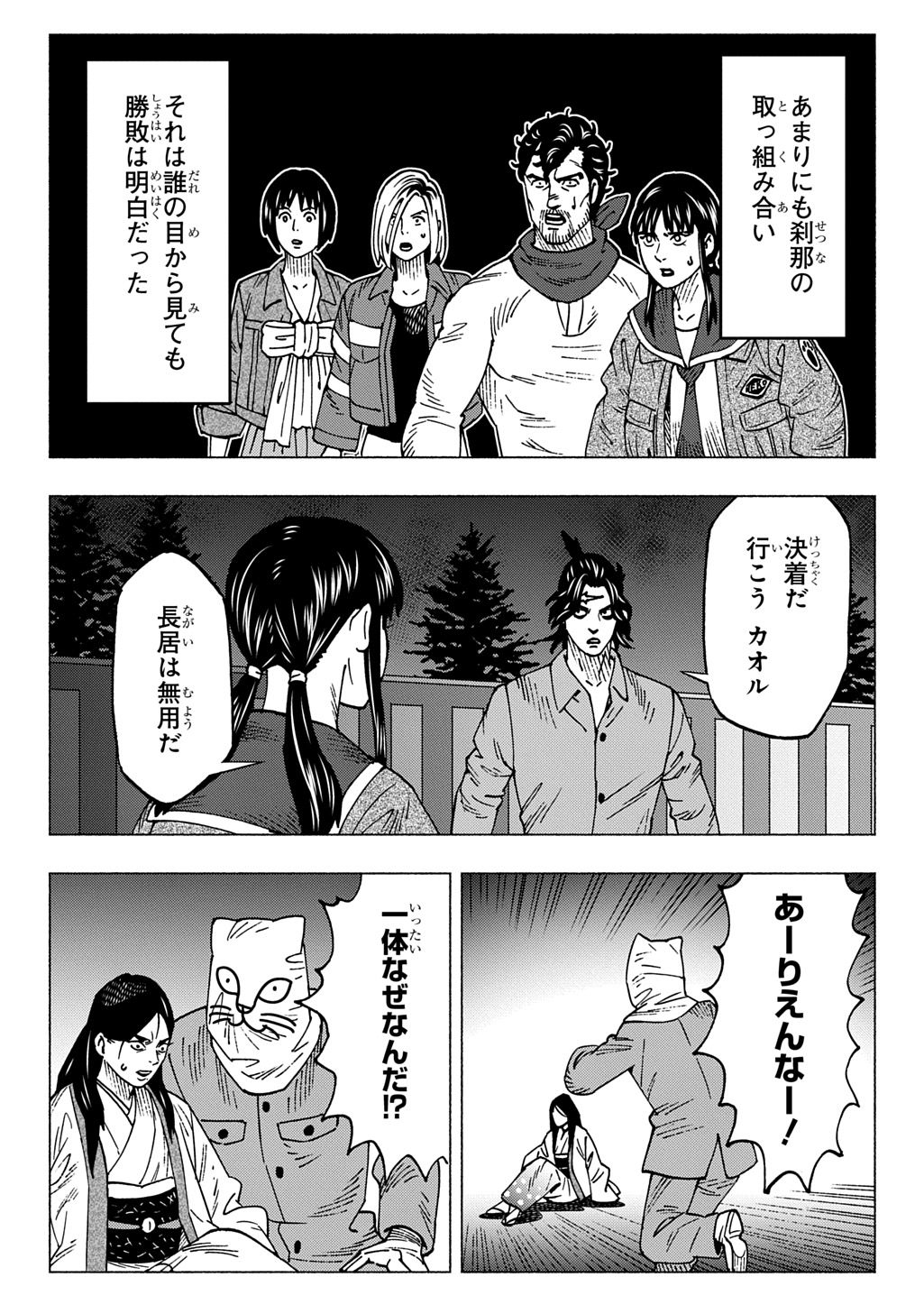 NYAIGHT OF THE LIVING CAT - RAW Chapter 27 page 13 - nihonkuni.com