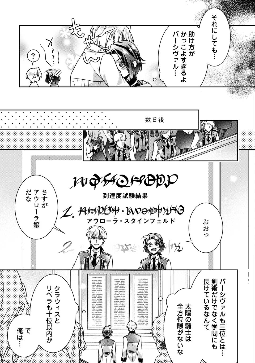 Read ITSU KARA MARYOKU GA NAI TO SAKKAKU SHITEITA!? - RAW Chapter 16.1 [High Quality / Full] - Page 17 - nicomanga.net