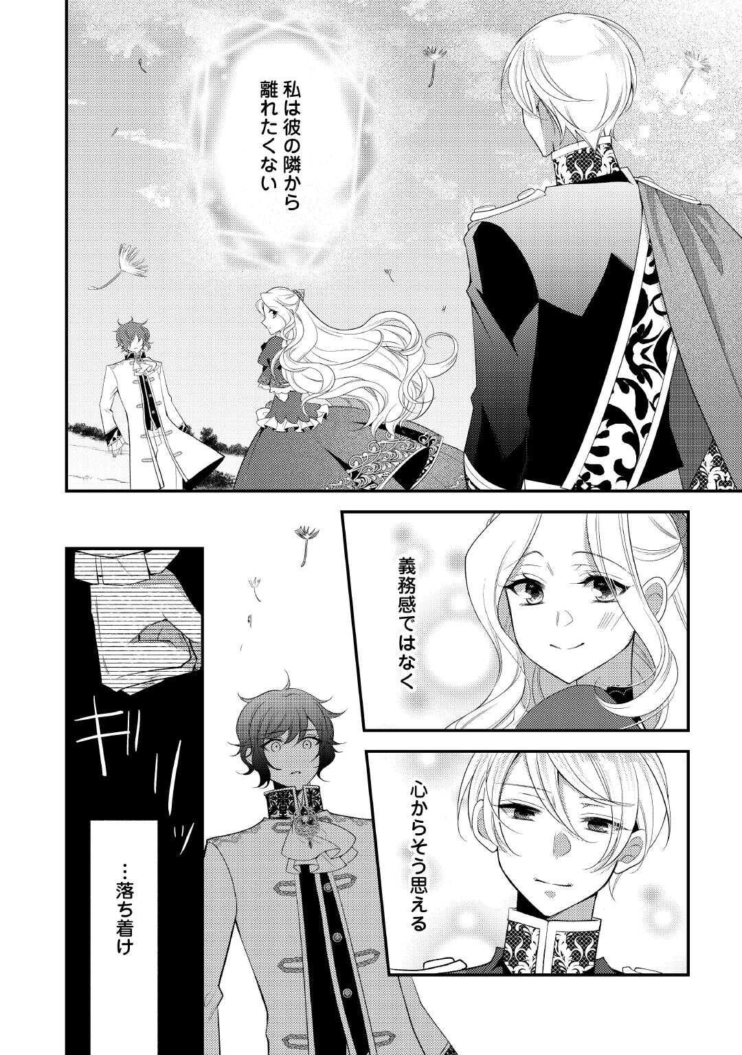 SHINDA OUHI WA NIDOME NO JINSEI WO TANOSHIMIMASU Chapter 16 page 14 - nihonkuni.com