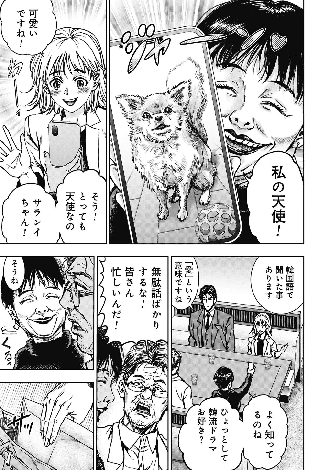 Read URAMICHI FUDOUSAN Chapter 4.2 [High Quality / Full] - Page 5 - nicomanga.com
