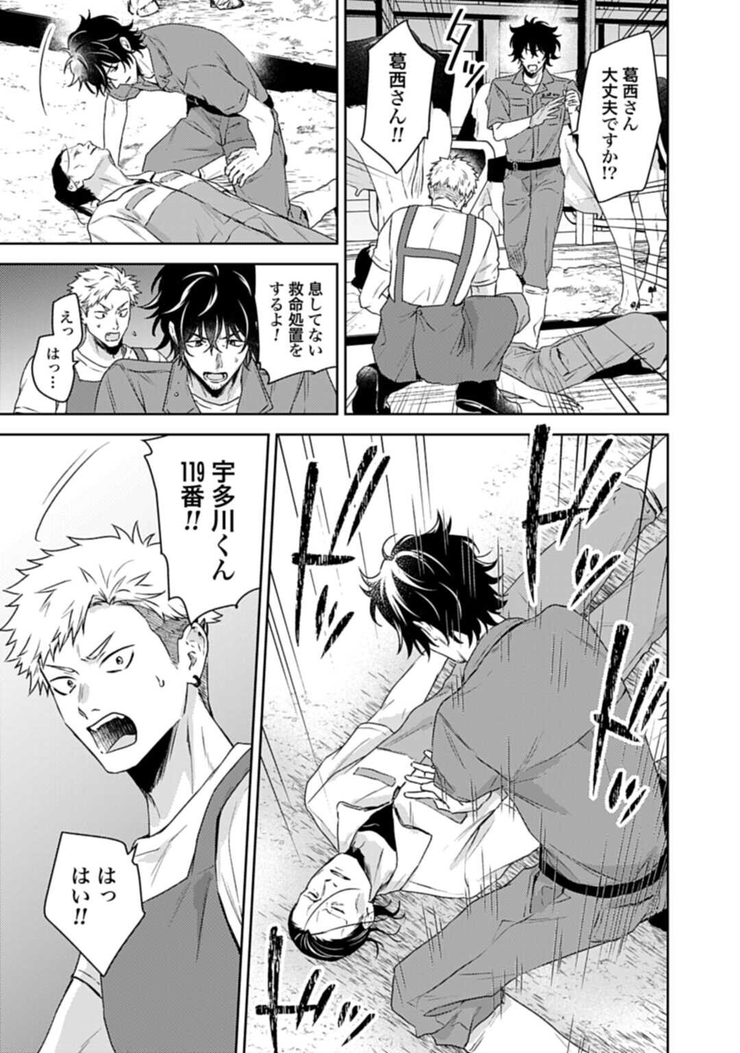 MAKIBA NO KARTE - SANGYOU DOUBUTSU RINSHOU JUUISHI - MITSUMI YUU Chapter 6.2 - Page 5