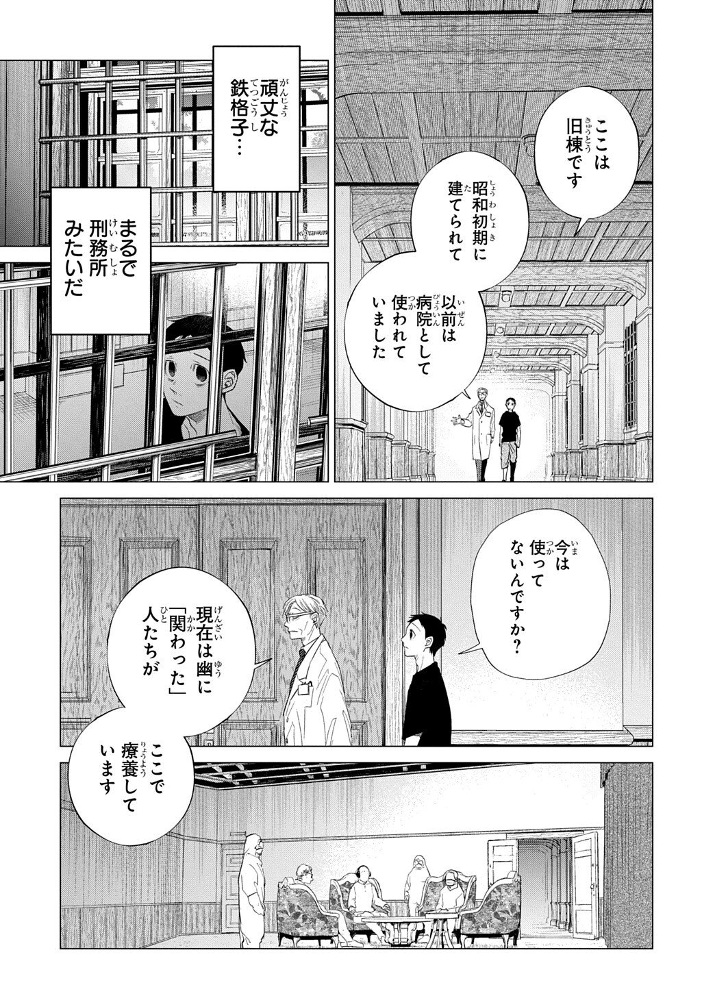 WITH YOU ~KATAWARA NI KASUKA NI HISOMU MONO~ RAW Chapter 4.2 page 2 - nihonkuni.com