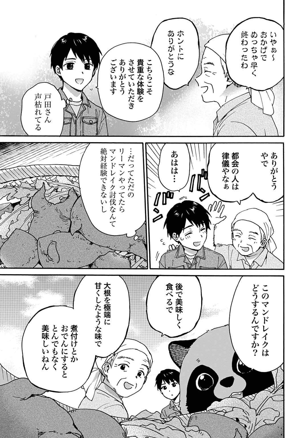 TOARU RIMAN, MOFUMOFU TANUKI TO FUSHIGI NA INAKA KURASHI WO HAJIMERU Chapter 9 page 23 - nihonkuni.com
