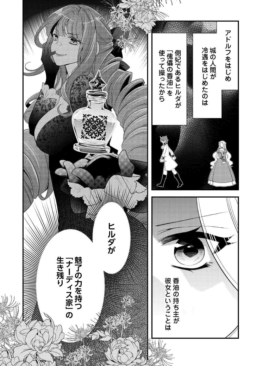 SHINDA OUHI WA NIDOME NO JINSEI WO TANOSHIMIMASU Chapter 16 page 20 - nihonkuni.com