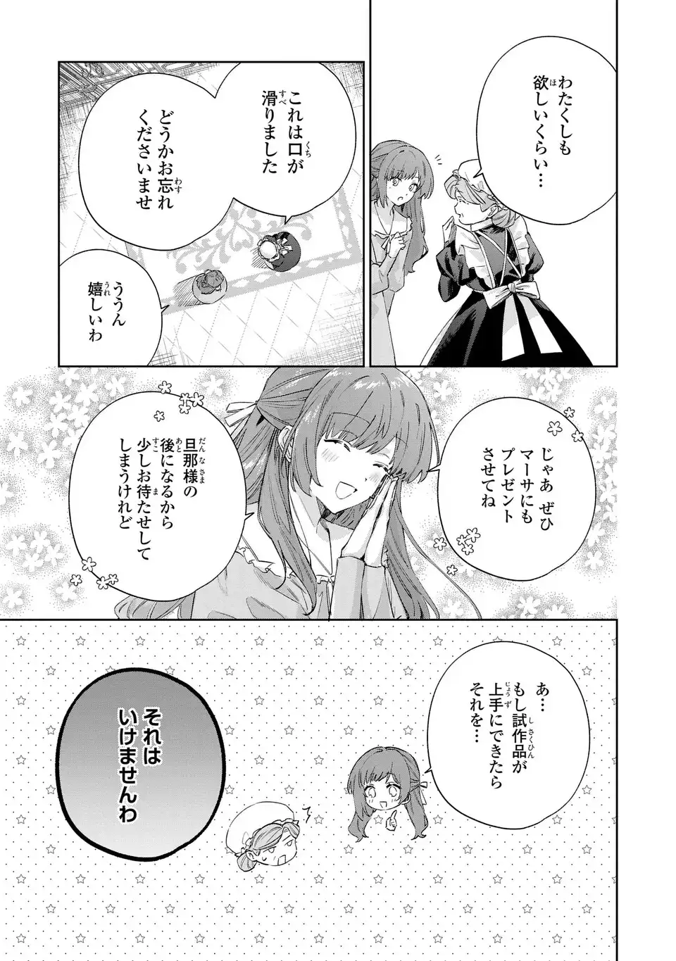 KIMI WO AISURU KOTO WA DEKINAI TO IWARETA NODE NEKO WO MEDERU KOTO NI SHIMASHITA KURO NEKO-SAN WO MOFUMOFU SHITE ITARA, ARA? DANNA-SAMA NO GOYOUSU GA…? Chapter 8 page 7 - nihonkuni.com