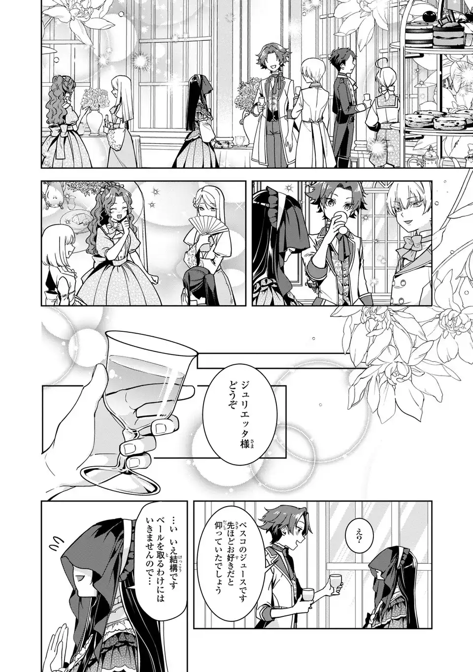 BIKEI INFLATION SEKAI DE BAKEMONO REIJOU TO KOI GA SHITAI Chapter 3 page 10 - nihonkuni.com
