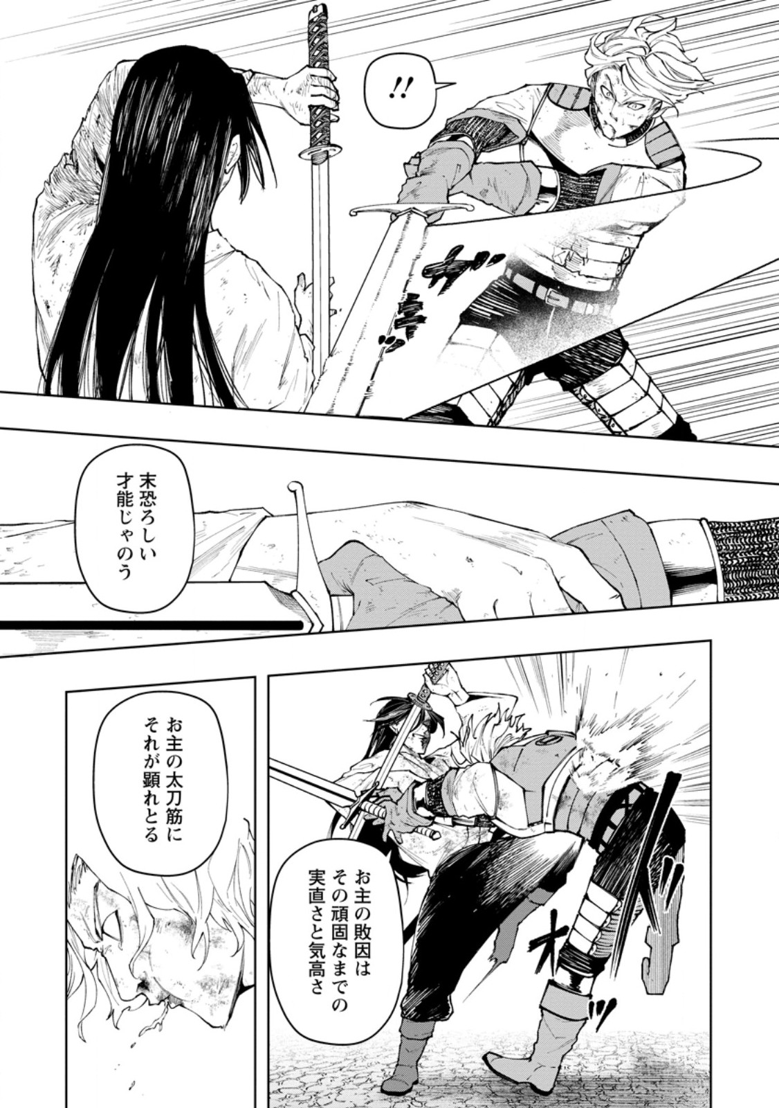 Read SAMURAI MUSOU ~ SENGOKU SAIKYOU NO SAMURAI, ISEKAI WO SEIKU ~ Chapter 19.3 [High Quality / Full] - Page 8 - nicomanga.net