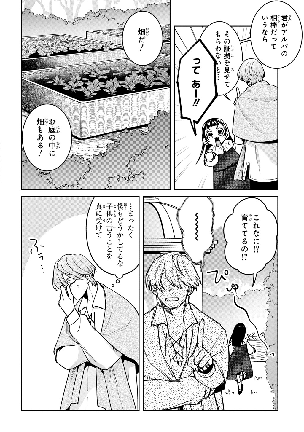 Read OKAMI TO RANDOSERU: KYU SAISHUKA TO TENSEI MUSUME NO DANJON GOHAN Chapter 6 [High Quality / Full] - Page 16 - nicomanga.net