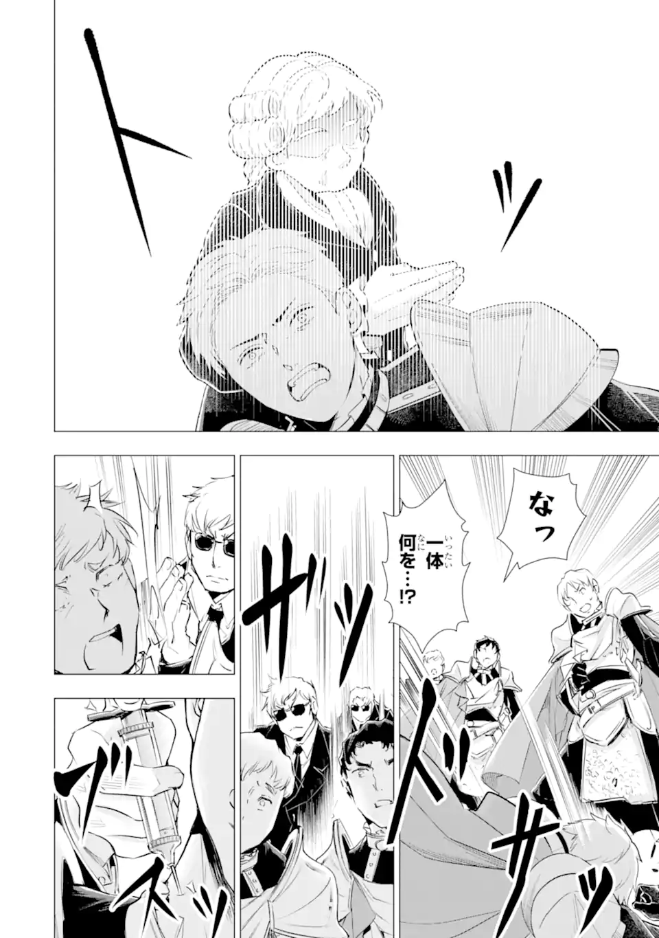 KAREINARU AKUJO NI NARITAI WA! AISARE TENSEI SHOUJO WA, TANOSHII NIDOME NO JINSEI WO OKURIMASU Chapter 7.4 - Page 7
