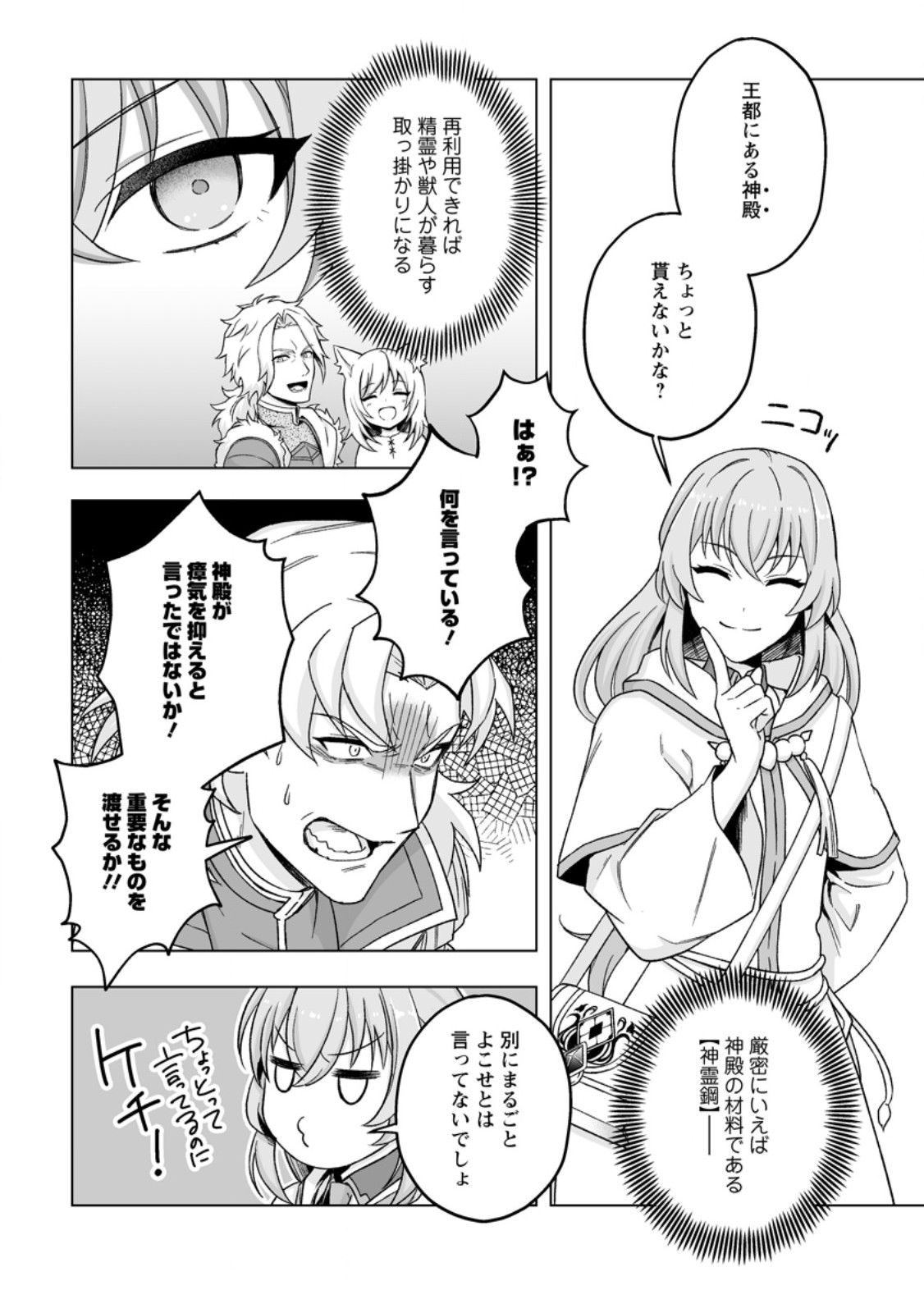 Read KUSETSU YONNEN, RISOU NO SEIJO WO ENJIRU NO NI TSUKAREMASHITA: BENRI’YA ATSUKAI SURU KUNI WA SUTE “HAKUMA SHIRUBESHI” TO NARI TABI NI DERU Chapter 9.1 [High Quality / Full] - Page 6 - nicomanga.net