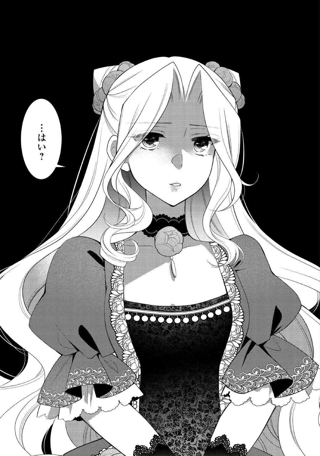 SHINDA OUHI WA NIDOME NO JINSEI WO TANOSHIMIMASU Chapter 16 page 9 - nihonkuni.com