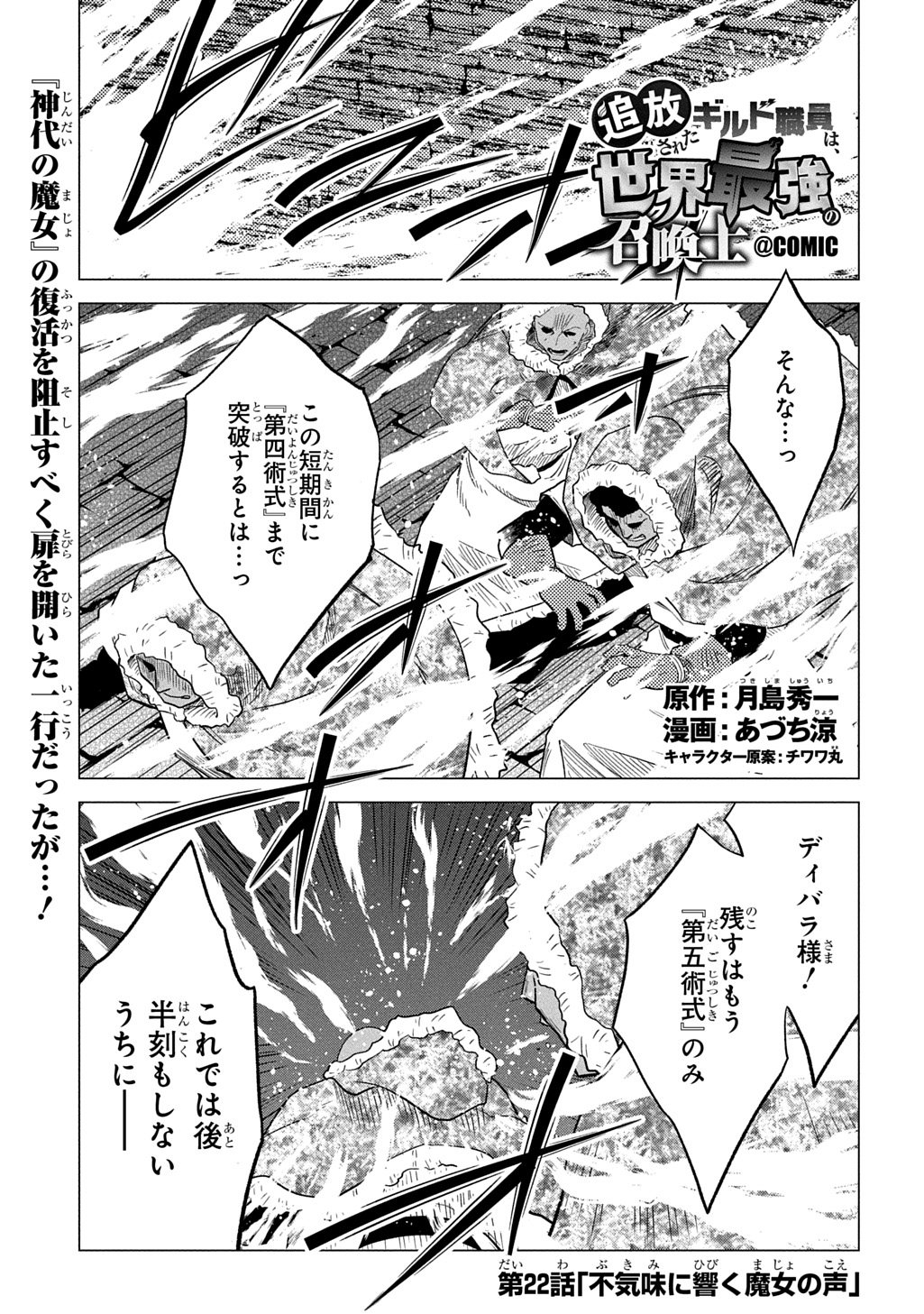 Read TSUIHOU SARETA GILD SHOKUIN WA, SEKAI SAIKYOU NO SHOUKANSHI Chapter 22 [High Quality / Full] - Page 1 - nicomanga.net