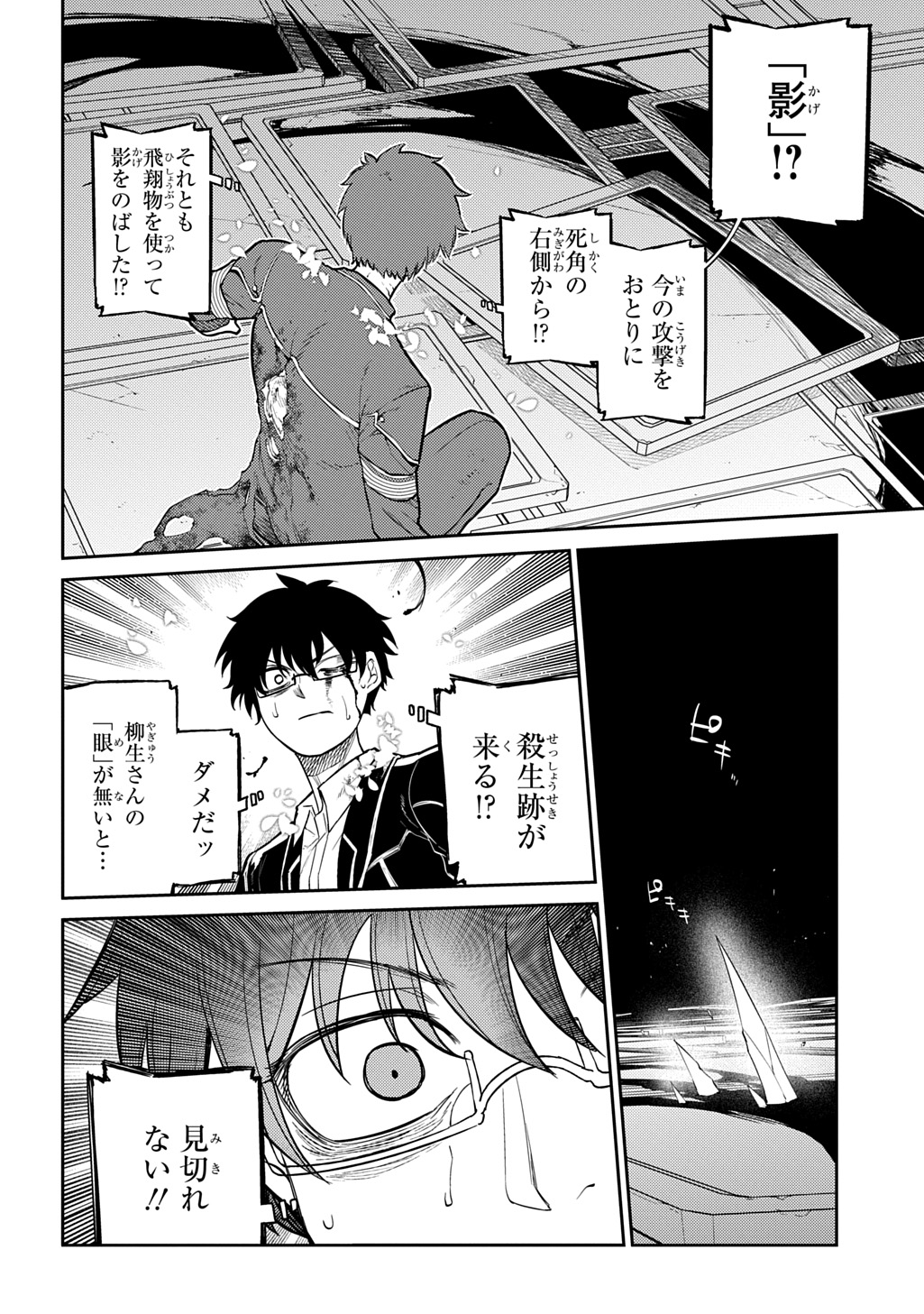 Read REINCARNATION NO KABEN - RAW Chapter 119.5 [High Quality / Full] - Page 22 - nicomanga.com