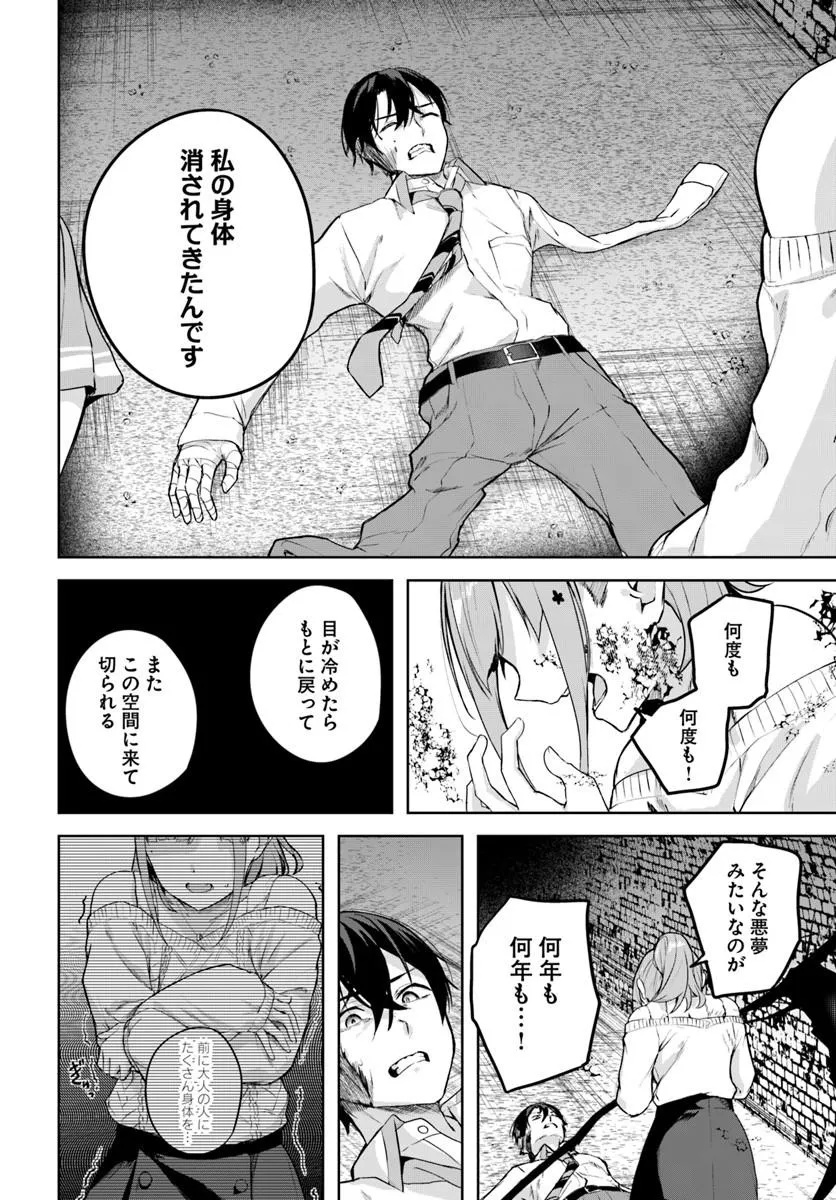 Read Kamigakushi no Rakuen Chapter 52 [High Quality / Full] - Page 18 - nicomanga.net