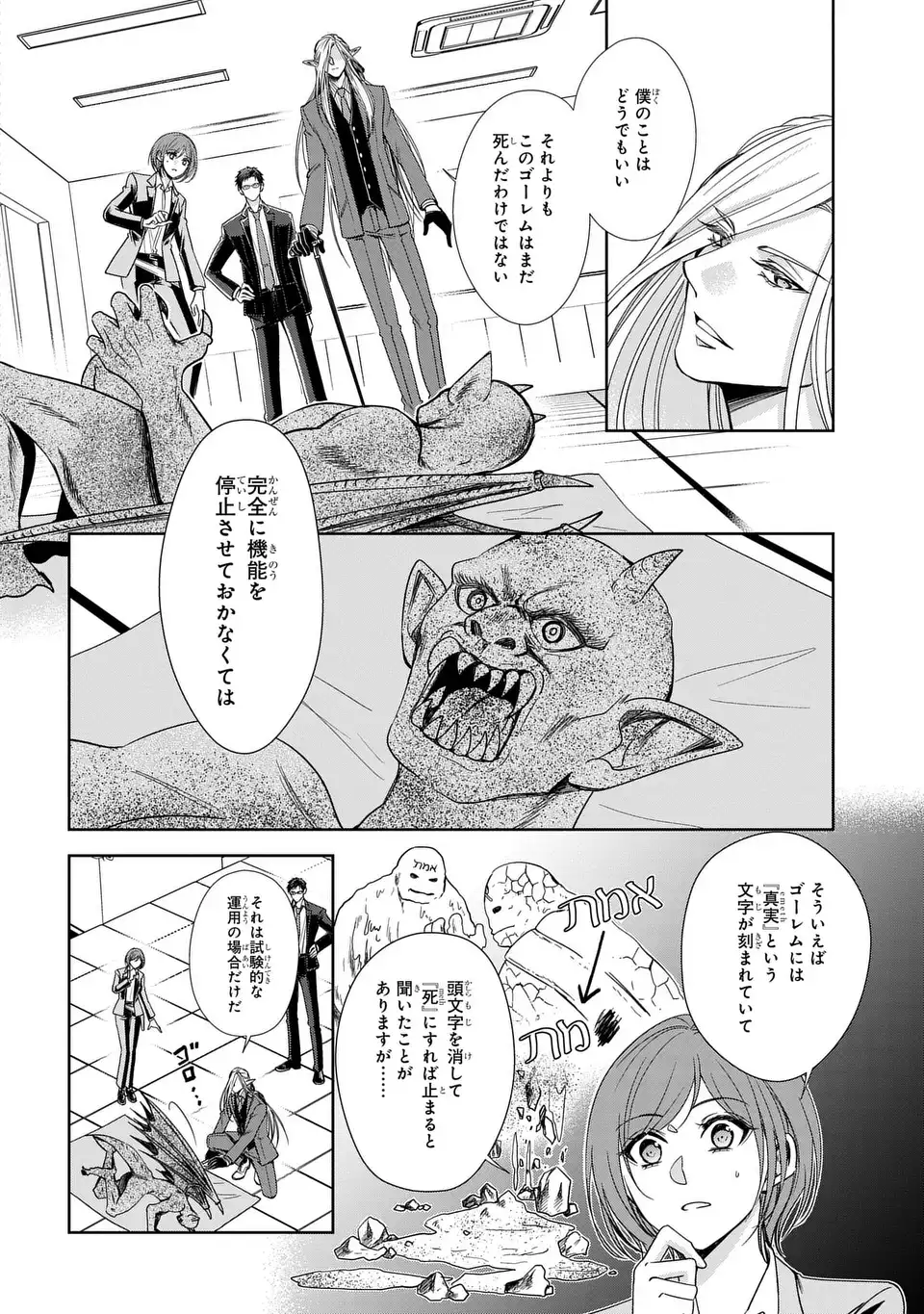 Read KEISHICHOU MAJUU TAISAKUSHITSU: OUKAMI KEIJI TO MEZAME NO KENJA Chapter 12 [High Quality / Full] - Page 8 - nicomanga.net