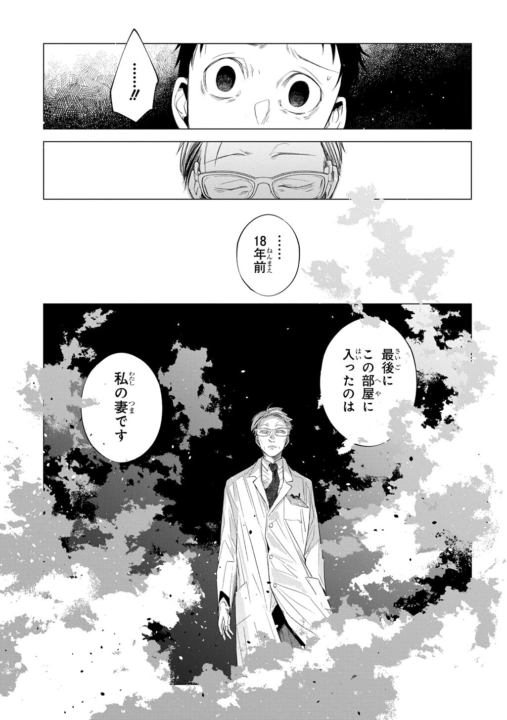 WITH YOU ~KATAWARA NI KASUKA NI HISOMU MONO~ RAW Chapter 4.2 page 8 - nihonkuni.com