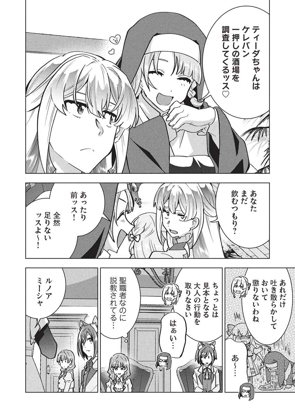 BUCHI KIRE REIJO HA HOFUKU WO CHIKAIMASHITA. MA SHIRUBE SHO NO CHIKARA Chapter 66 page 2 - nihonkuni.com