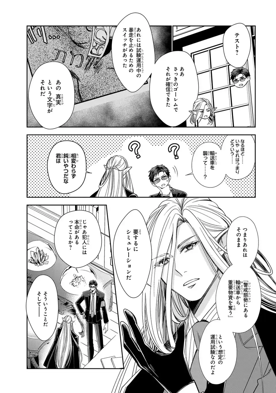 Read KEISHICHOU MAJUU TAISAKUSHITSU: OUKAMI KEIJI TO MEZAME NO KENJA Chapter 12 [High Quality / Full] - Page 15 - nicomanga.net