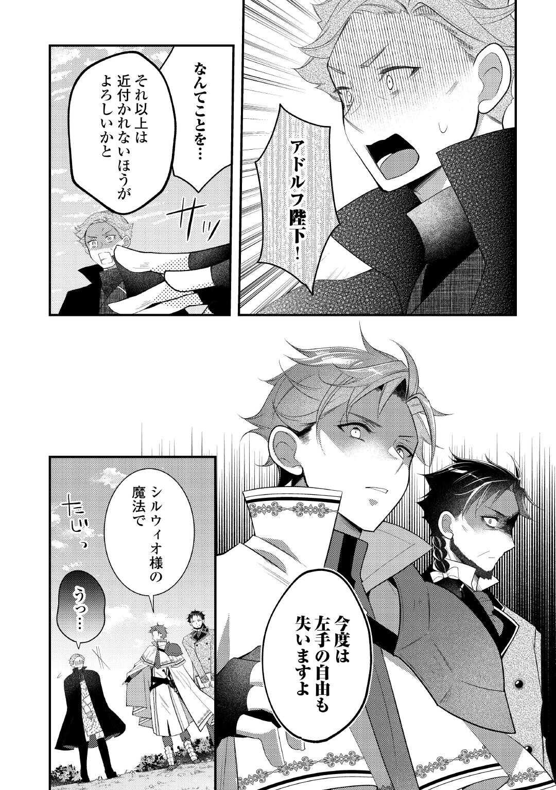 SHINDA OUHI WA NIDOME NO JINSEI WO TANOSHIMIMASU Chapter 16 page 26 - nihonkuni.com