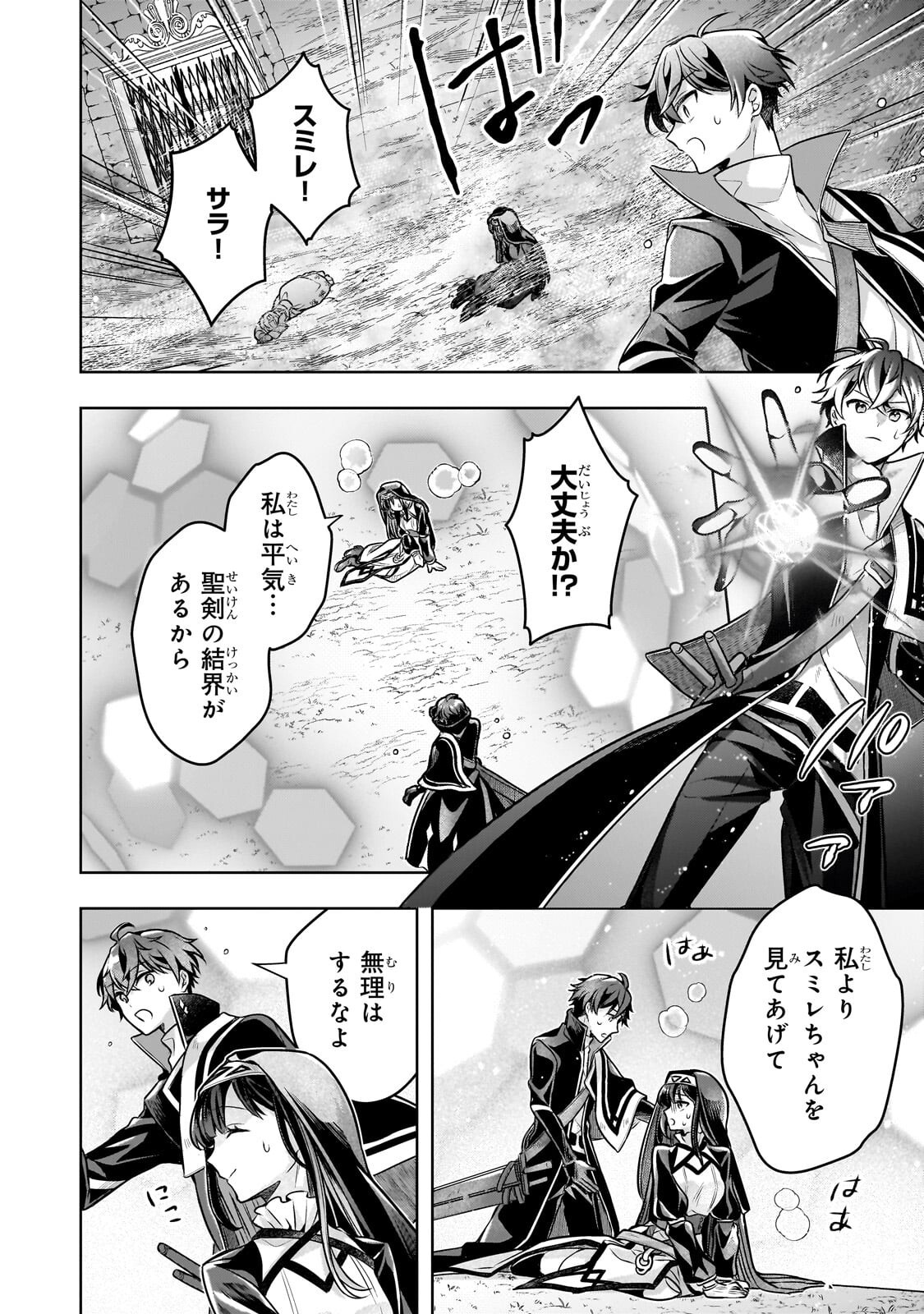 KOUGEKIRYOKU ZERO KARA HAJIMERU KENSEITAN Chapter 20.2 page 8 - nihonkuni.com