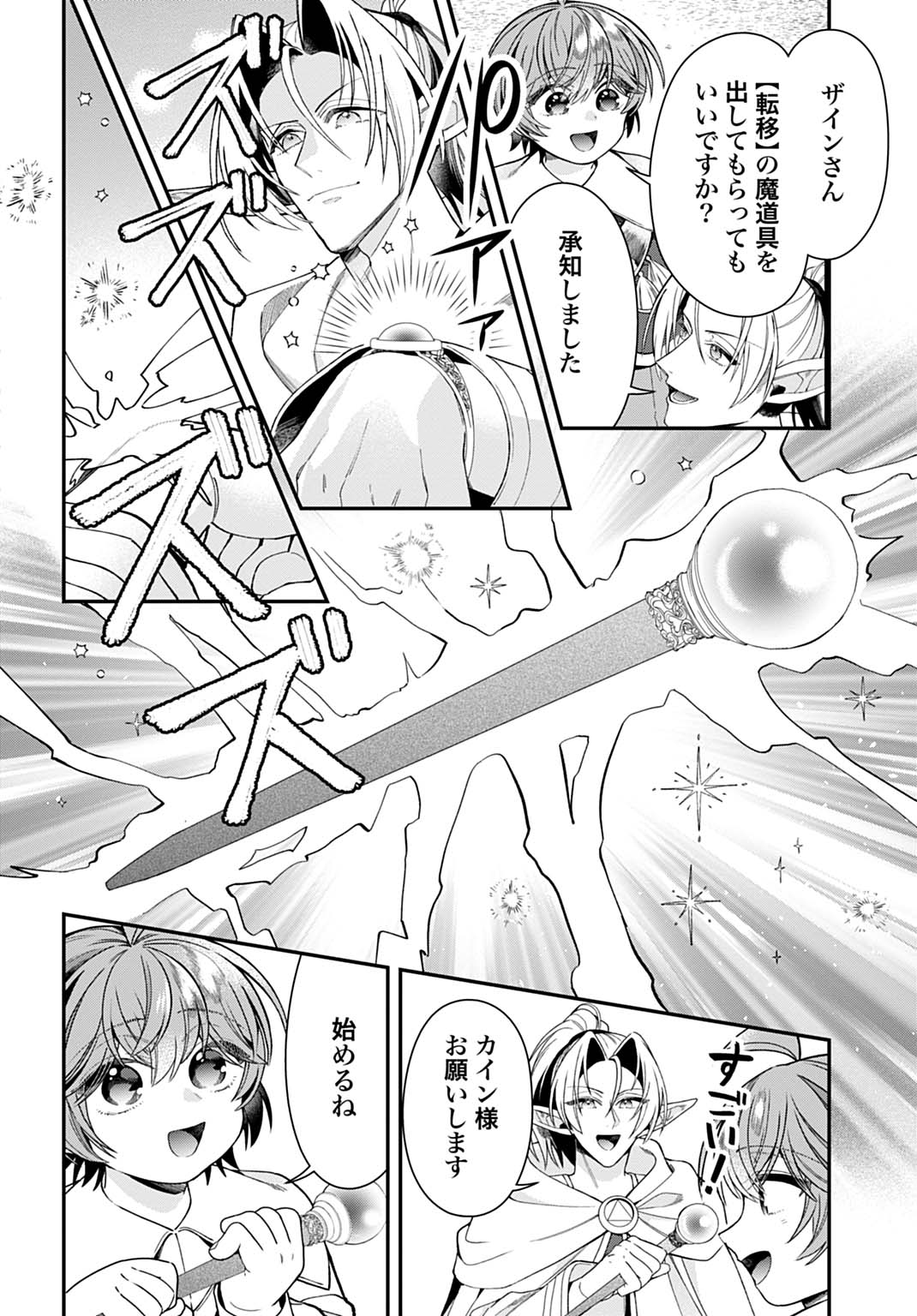 Read ISEKAI RYOUCHI KAIKAKU: TSUCHI MAHOU DE HAJIMERU KOUKYOU JIGYOU Chapter 43 [High Quality / Full] - Page 22 - nicomanga.net