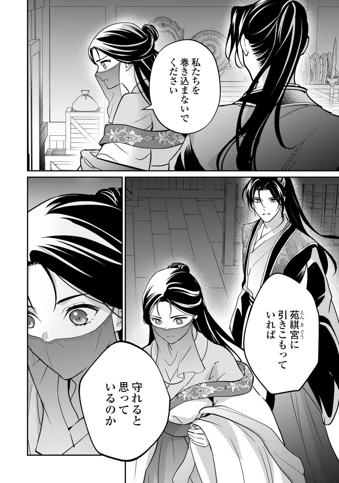 KOUKYUU NO NISEMONO: REIGUU HI WA KOUKYUU NO HIMITSU WO ABAKU Chapter 3 page 18 - nihonkuni.com