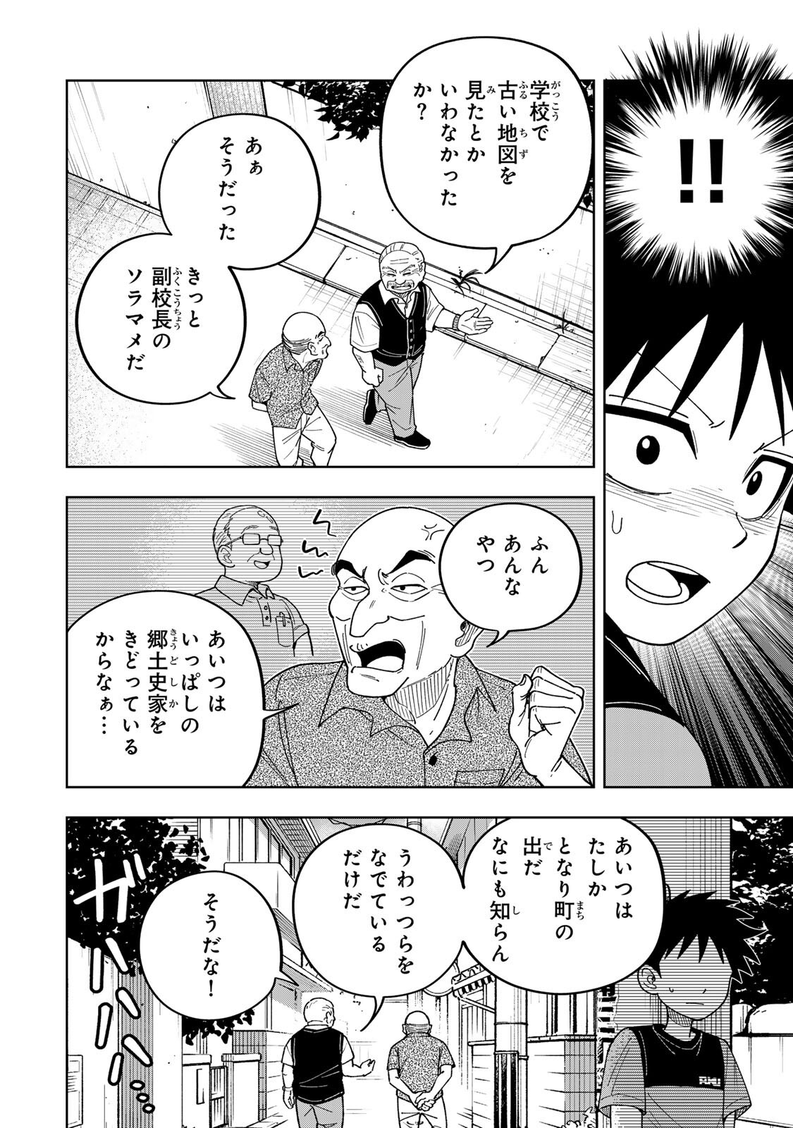 KIMYOUJI YOKOCHOU NO NATSU Chapter 4.2 - Page 16