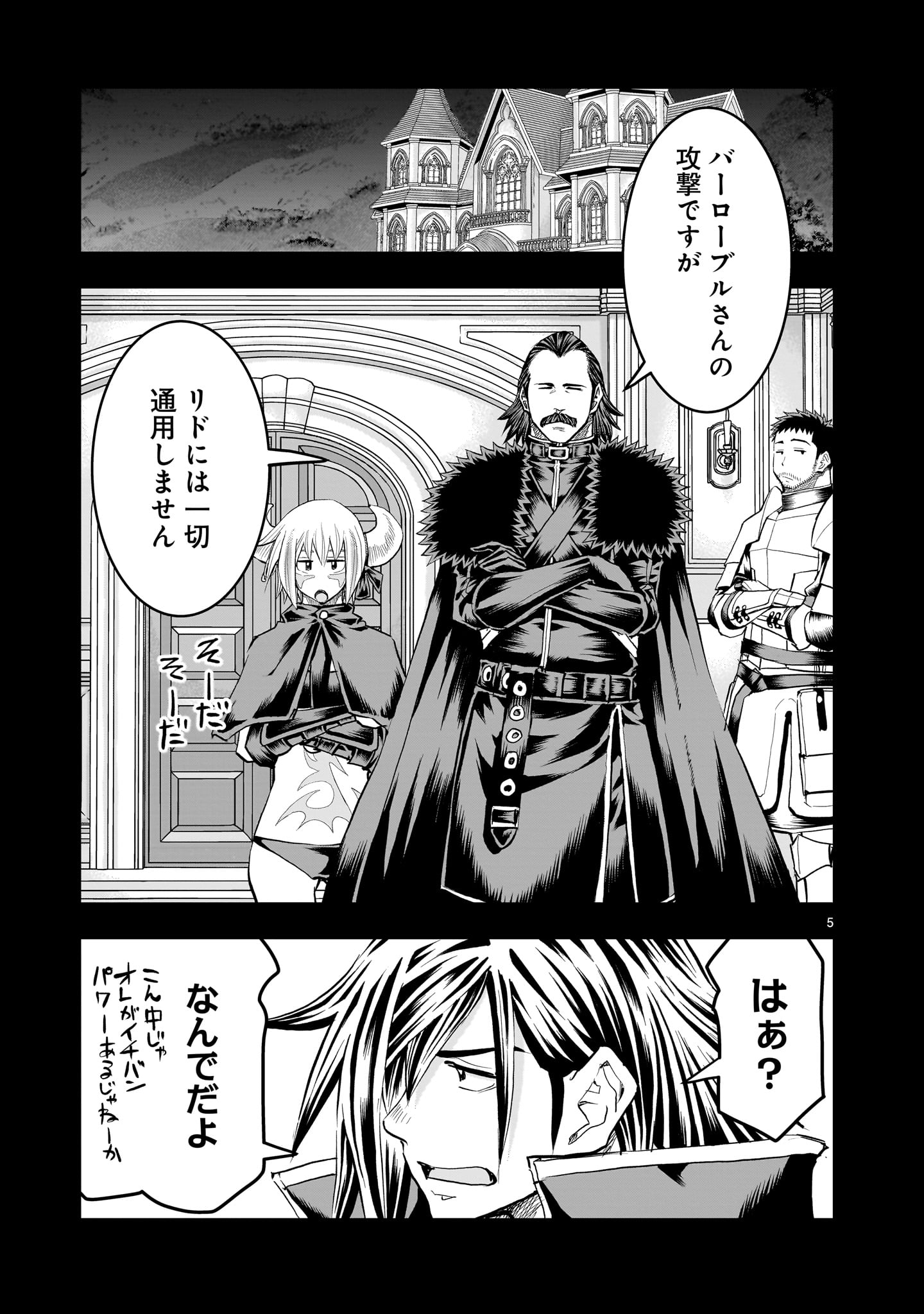 RE-EMPLOYMENT OF THE FORMER STRONGEST HERO Chapter 44 page 5 - nihonkuni.com