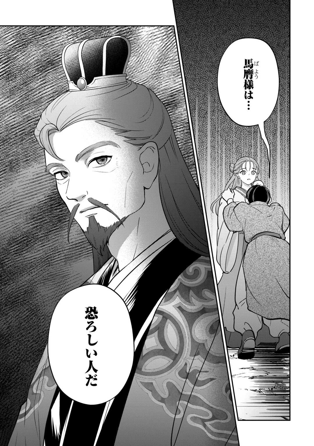 KOUKYUU NO NISEMONO: REIGUU HI WA KOUKYUU NO HIMITSU WO ABAKU Chapter 3 page 33 - nihonkuni.com