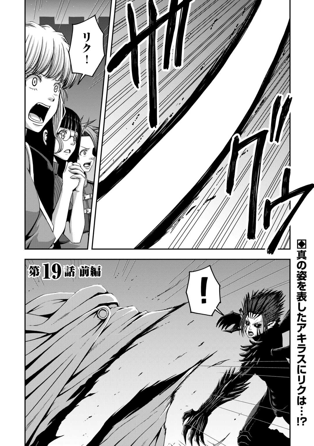 Read ISEKAI NIDOME NO OSSAN, DOU KANGAETE MO KOUKOUSEI YUUSHA YORI TSUYOI Chapter 19 [High Quality / Full] - Page 1 - nicomanga.net