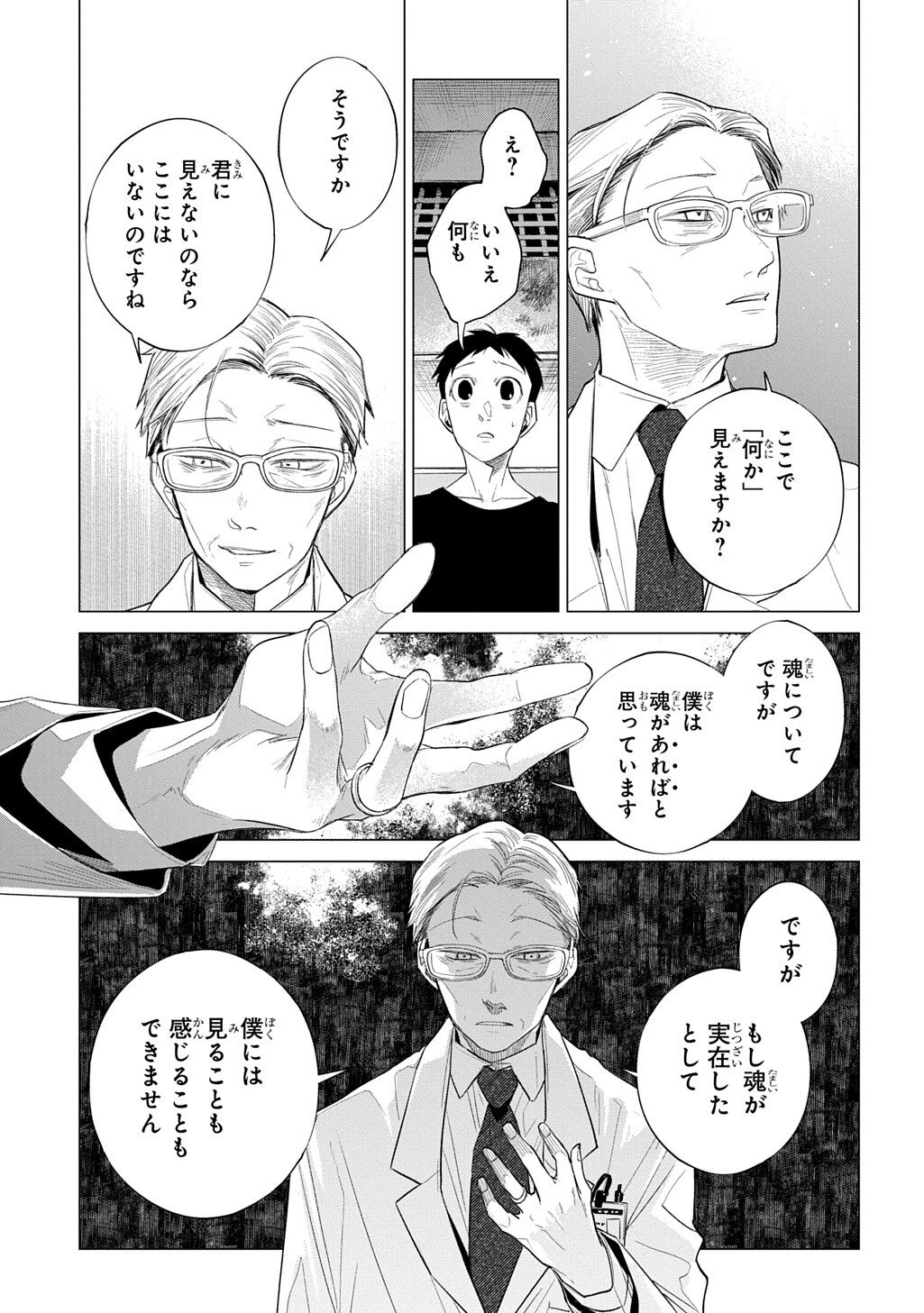 WITH YOU ~KATAWARA NI KASUKA NI HISOMU MONO~ RAW Chapter 4.2 page 6 - nihonkuni.com